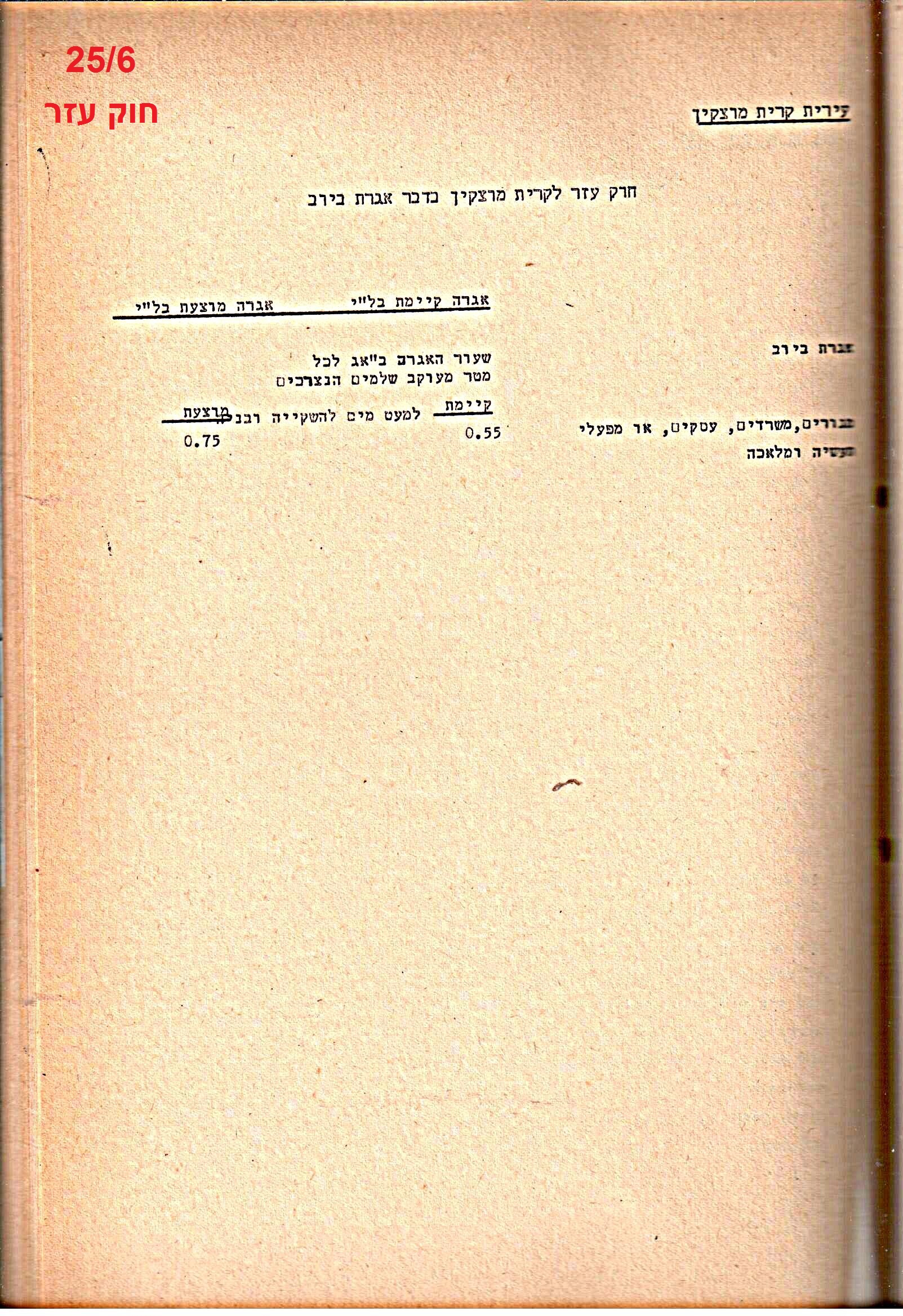 פרוטוקולים 20 – ועדות (כספים) – 22.11.78 – 22.8.76 by riki deri - Illustrated by מוזיאון בית גרושקביץ / כרך 20 - Ourboox.com