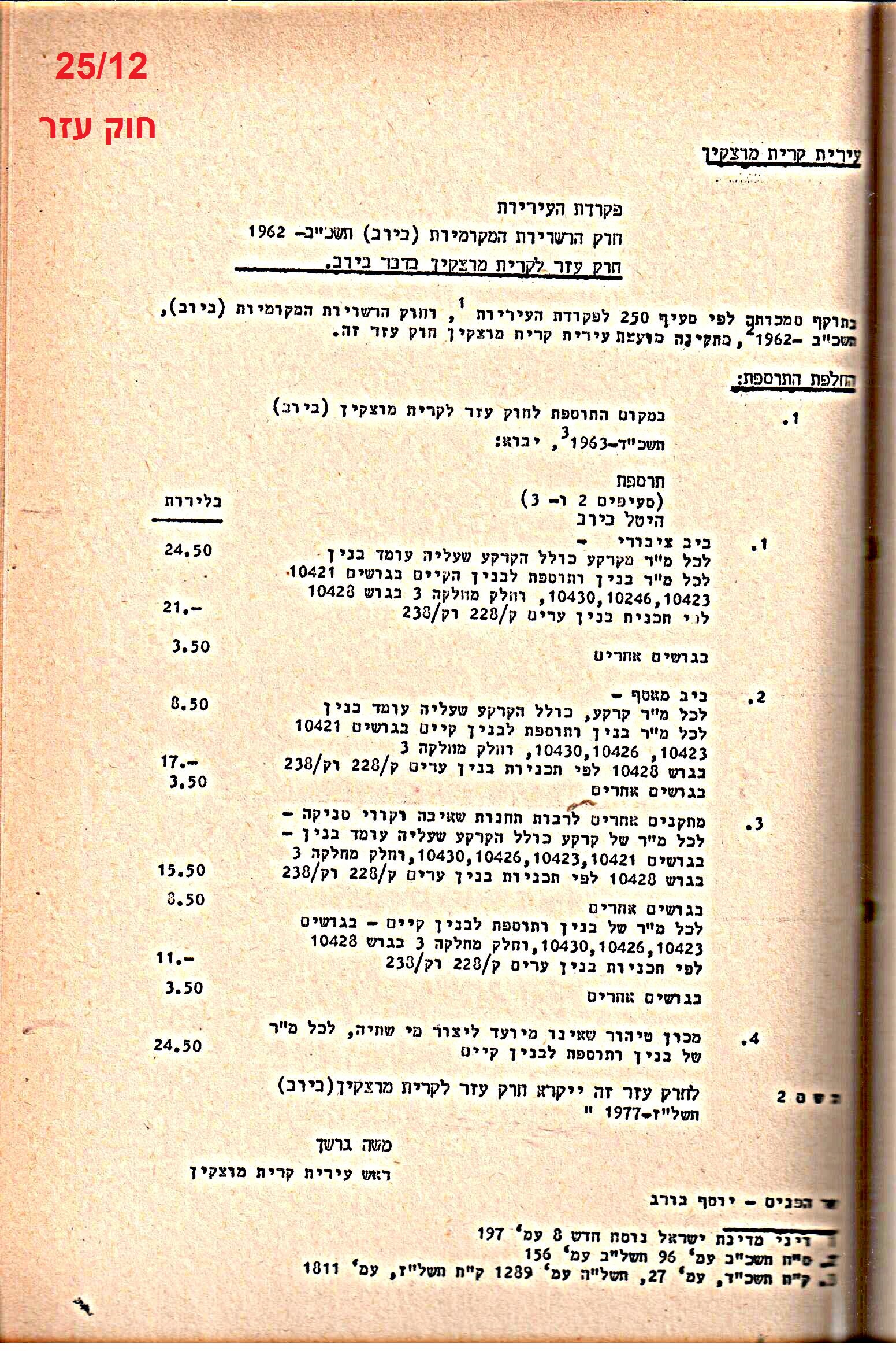 פרוטוקולים 20 – ועדות (כספים) – 22.11.78 – 22.8.76 by riki deri - Illustrated by מוזיאון בית גרושקביץ / כרך 20 - Ourboox.com