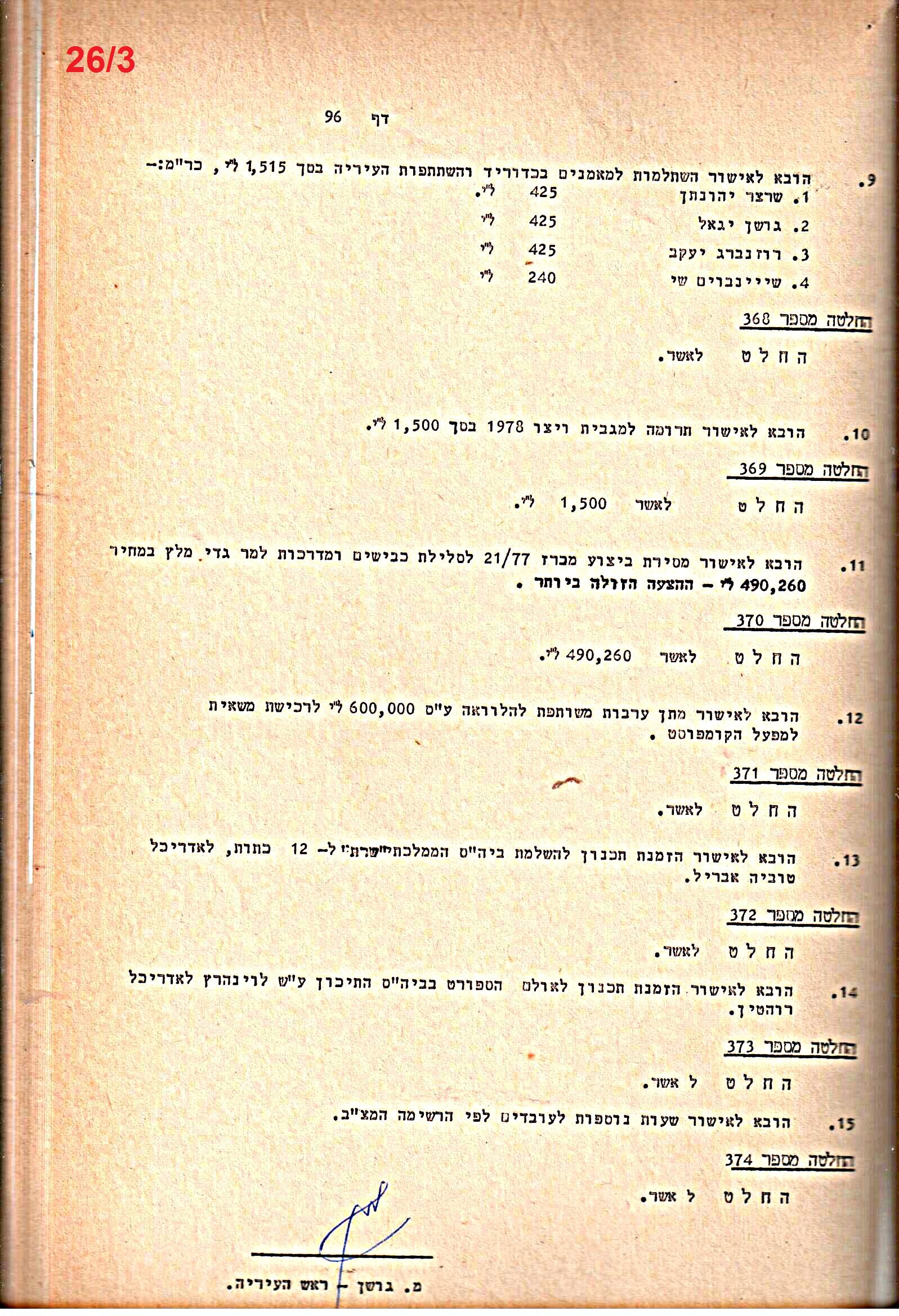 פרוטוקולים 20 – ועדות (כספים) – 22.11.78 – 22.8.76 by riki deri - Illustrated by מוזיאון בית גרושקביץ / כרך 20 - Ourboox.com