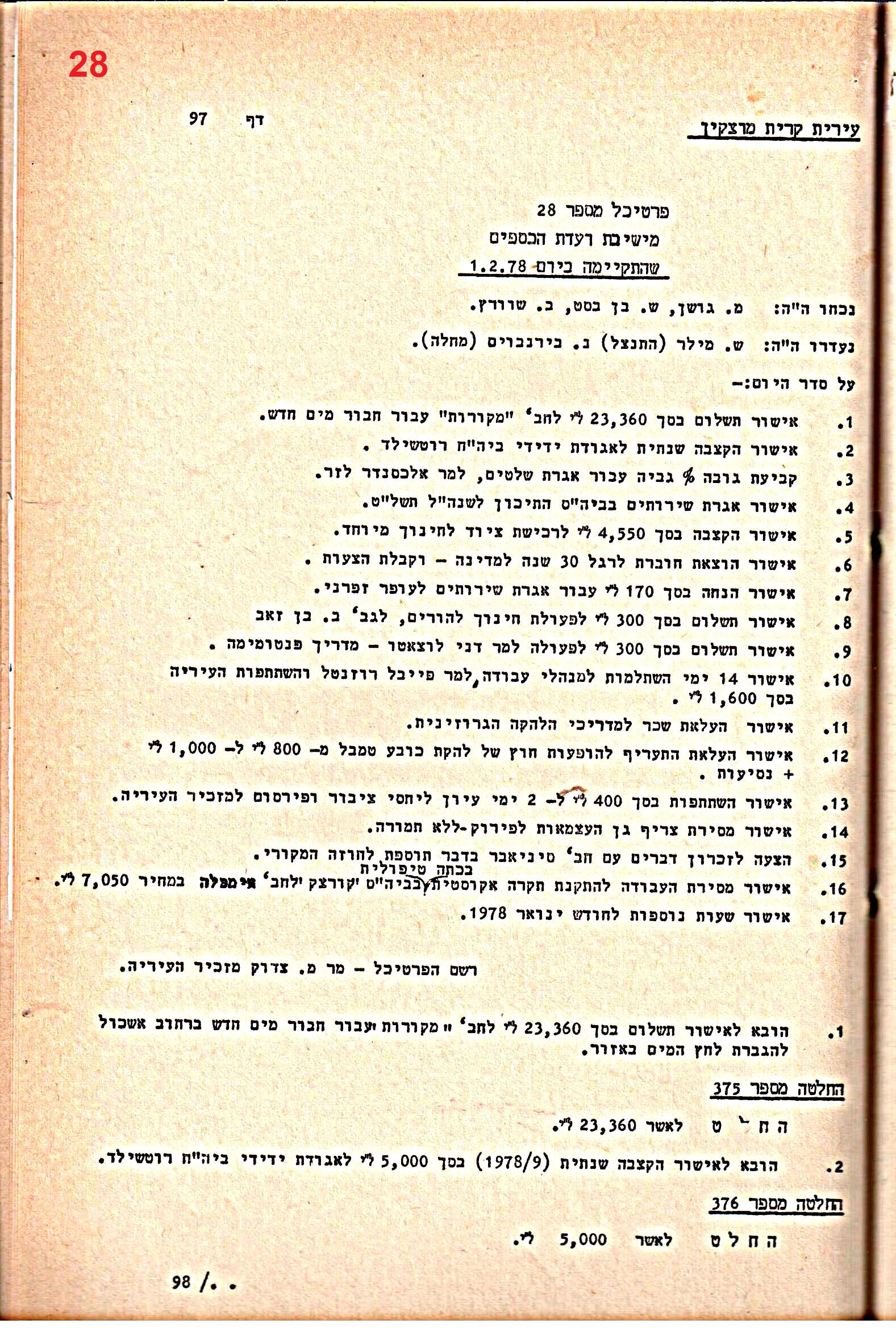 פרוטוקולים 20 – ועדות (כספים) – 22.11.78 – 22.8.76 by riki deri - Illustrated by מוזיאון בית גרושקביץ / כרך 20 - Ourboox.com