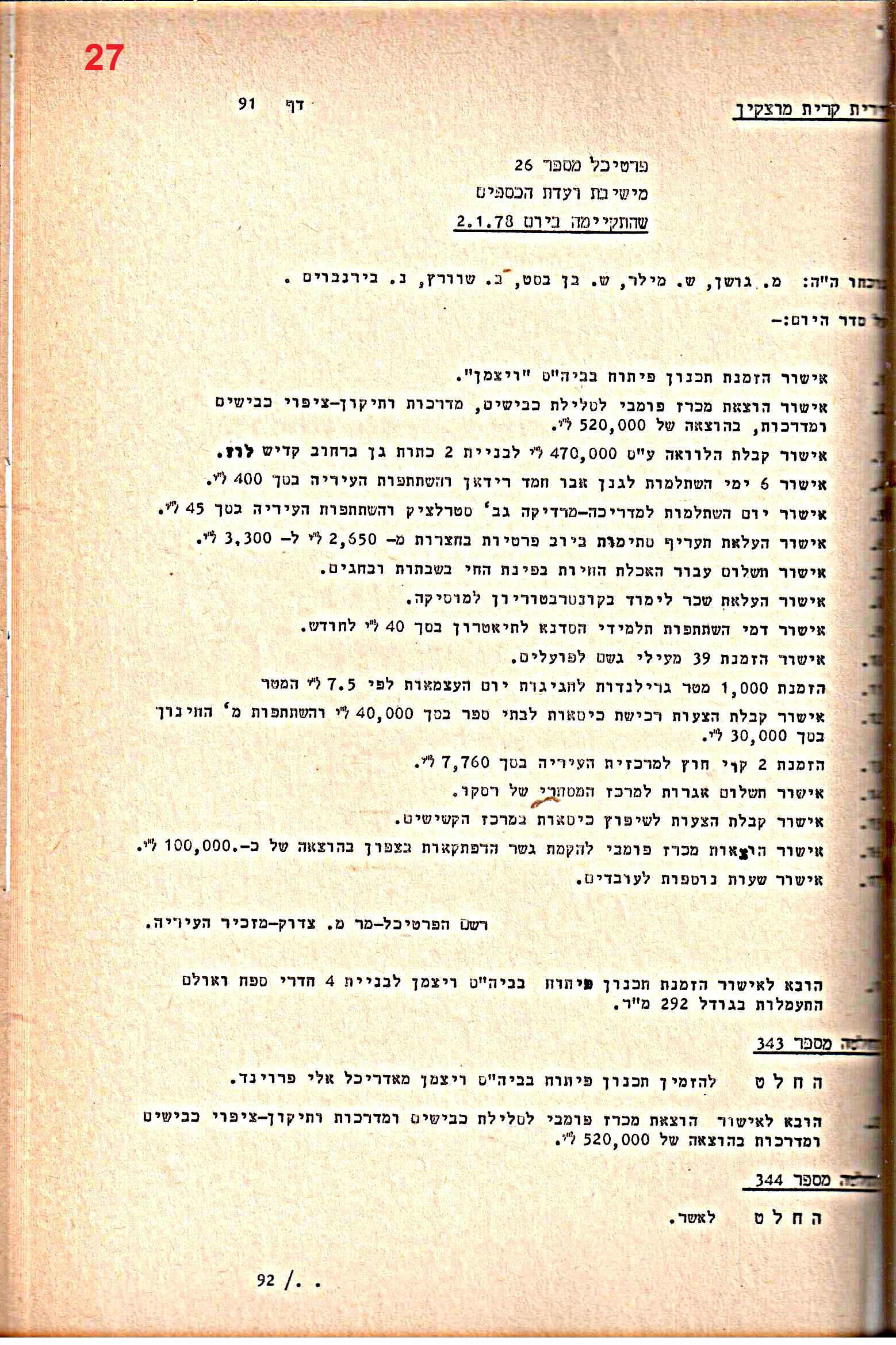 פרוטוקולים 20 – ועדות (כספים) – 22.11.78 – 22.8.76 by riki deri - Illustrated by מוזיאון בית גרושקביץ / כרך 20 - Ourboox.com