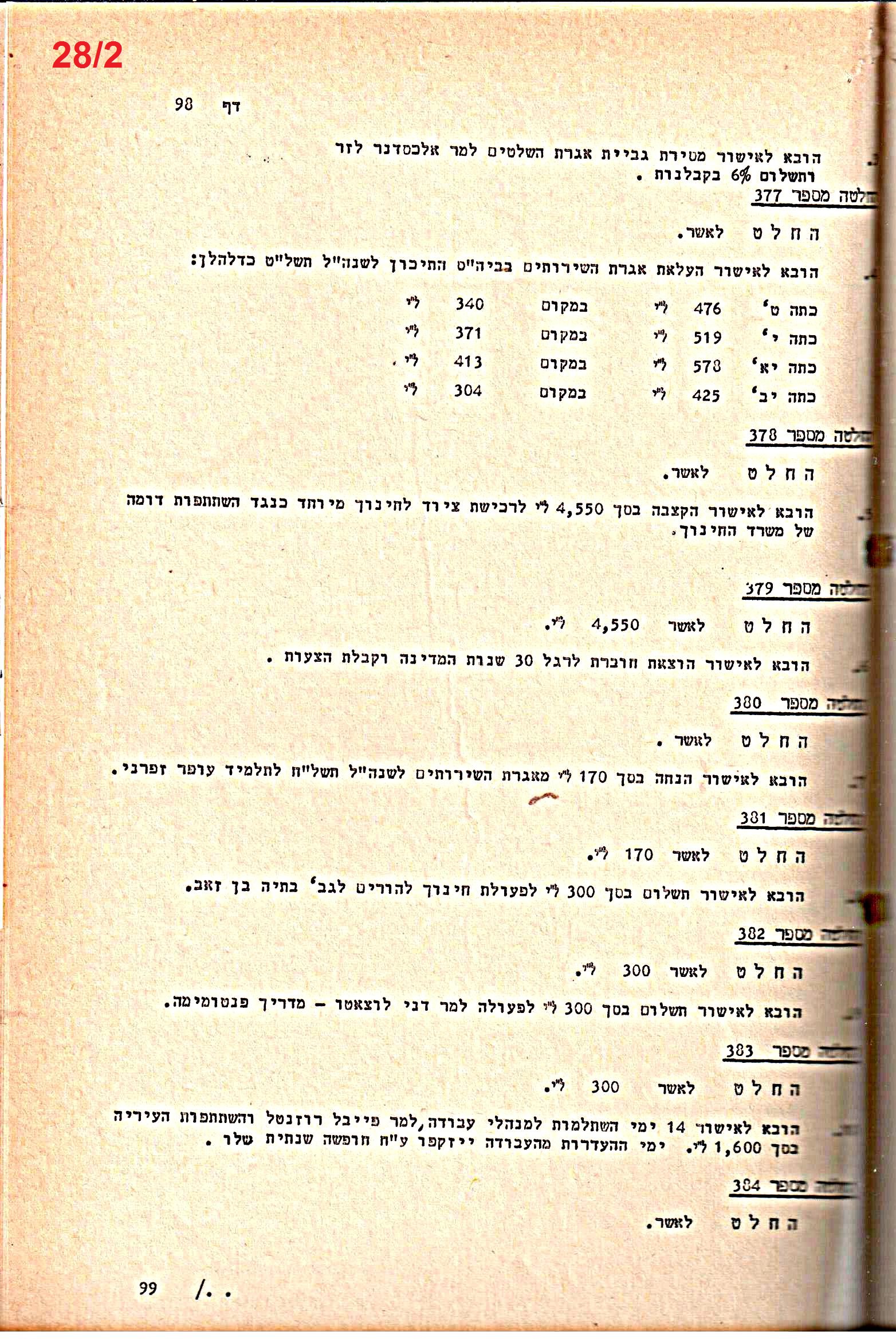 פרוטוקולים 20 – ועדות (כספים) – 22.11.78 – 22.8.76 by riki deri - Illustrated by מוזיאון בית גרושקביץ / כרך 20 - Ourboox.com