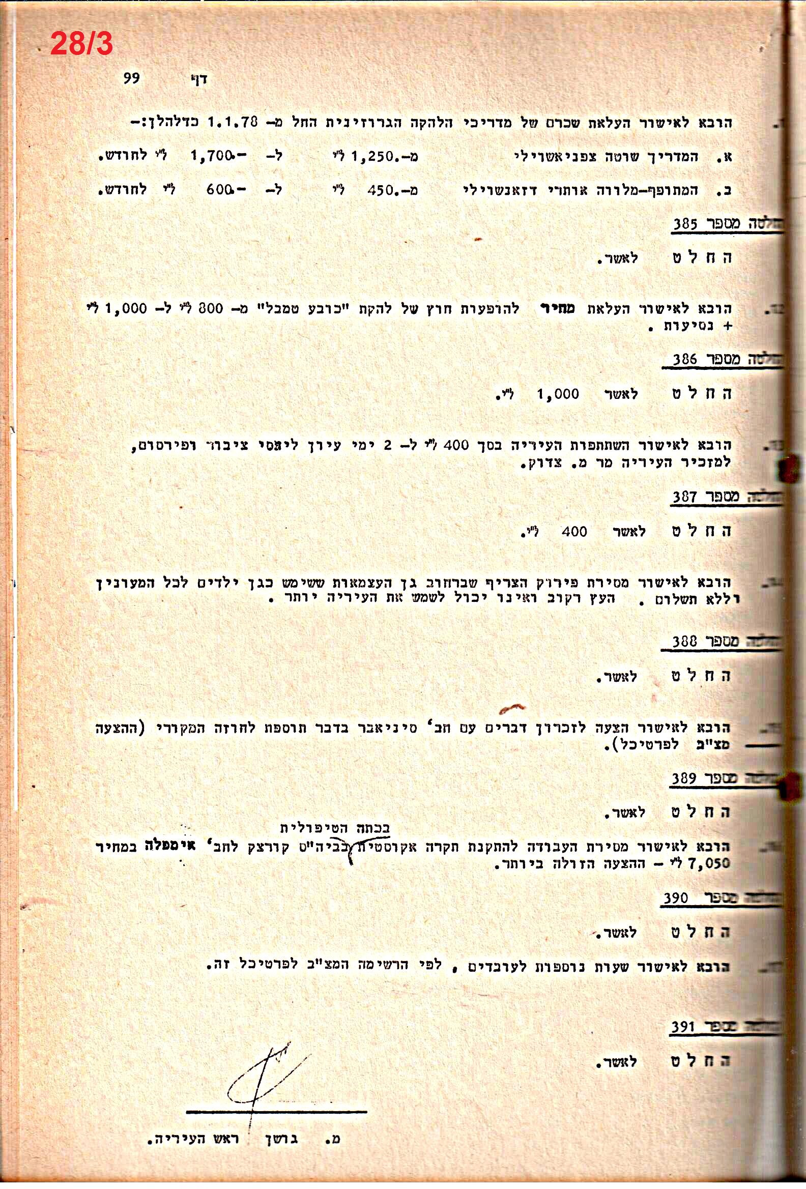 פרוטוקולים 20 – ועדות (כספים) – 22.11.78 – 22.8.76 by riki deri - Illustrated by מוזיאון בית גרושקביץ / כרך 20 - Ourboox.com