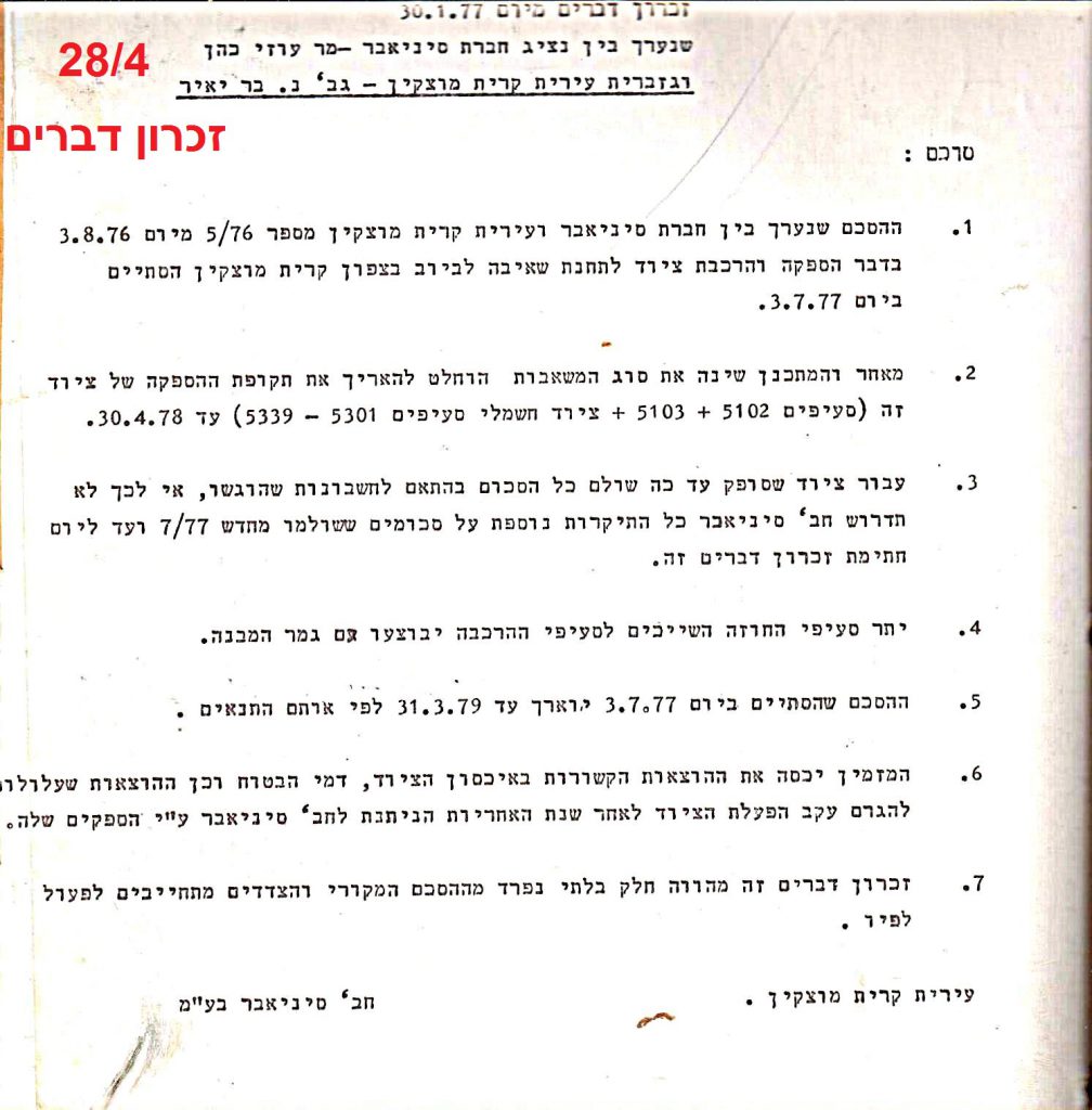פרוטוקולים 20 – ועדות (כספים) – 22.11.78 – 22.8.76 by riki deri - Illustrated by מוזיאון בית גרושקביץ / כרך 20 - Ourboox.com