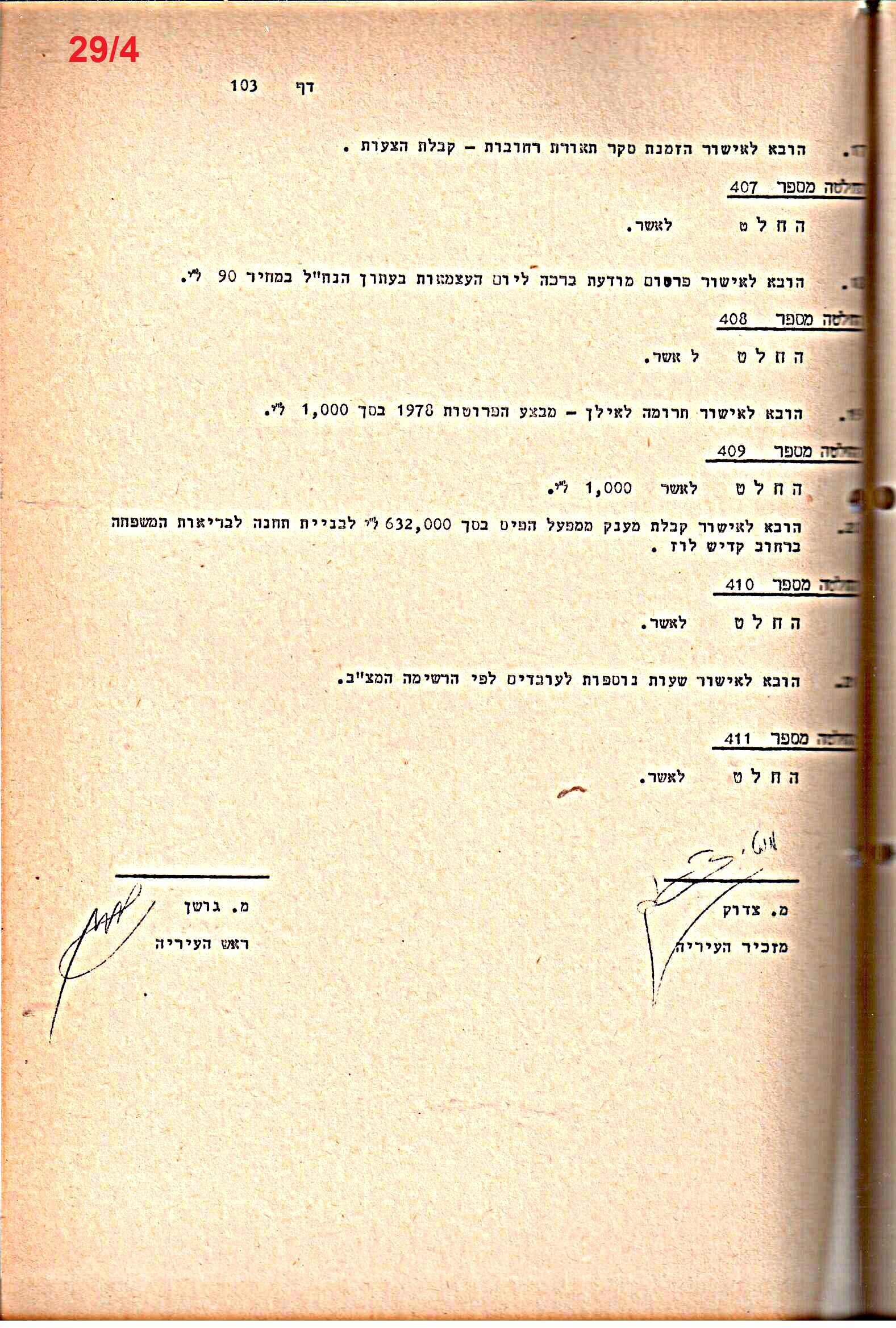 פרוטוקולים 20 – ועדות (כספים) – 22.11.78 – 22.8.76 by riki deri - Illustrated by מוזיאון בית גרושקביץ / כרך 20 - Ourboox.com