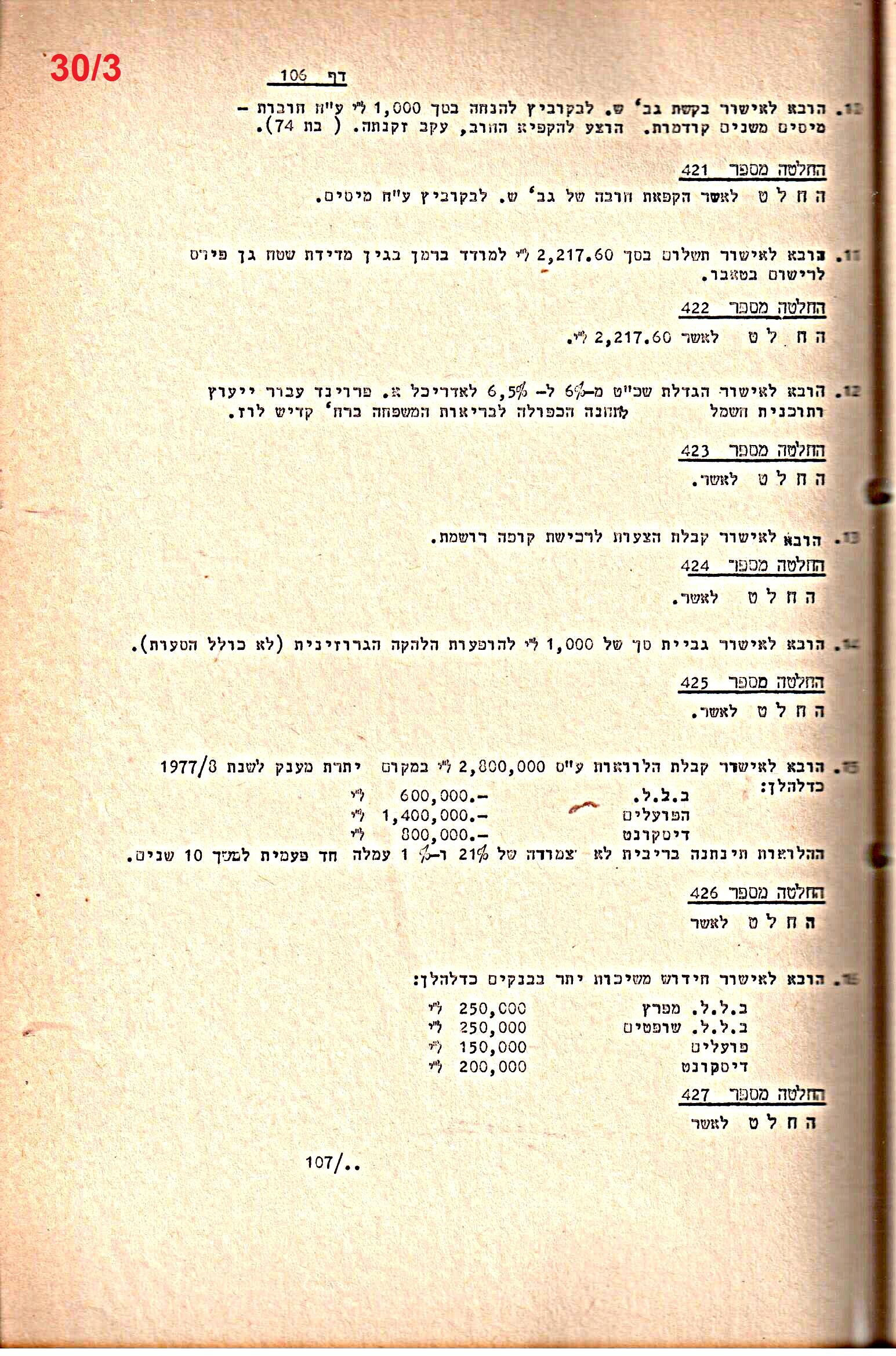 פרוטוקולים 20 – ועדות (כספים) – 22.11.78 – 22.8.76 by riki deri - Illustrated by מוזיאון בית גרושקביץ / כרך 20 - Ourboox.com