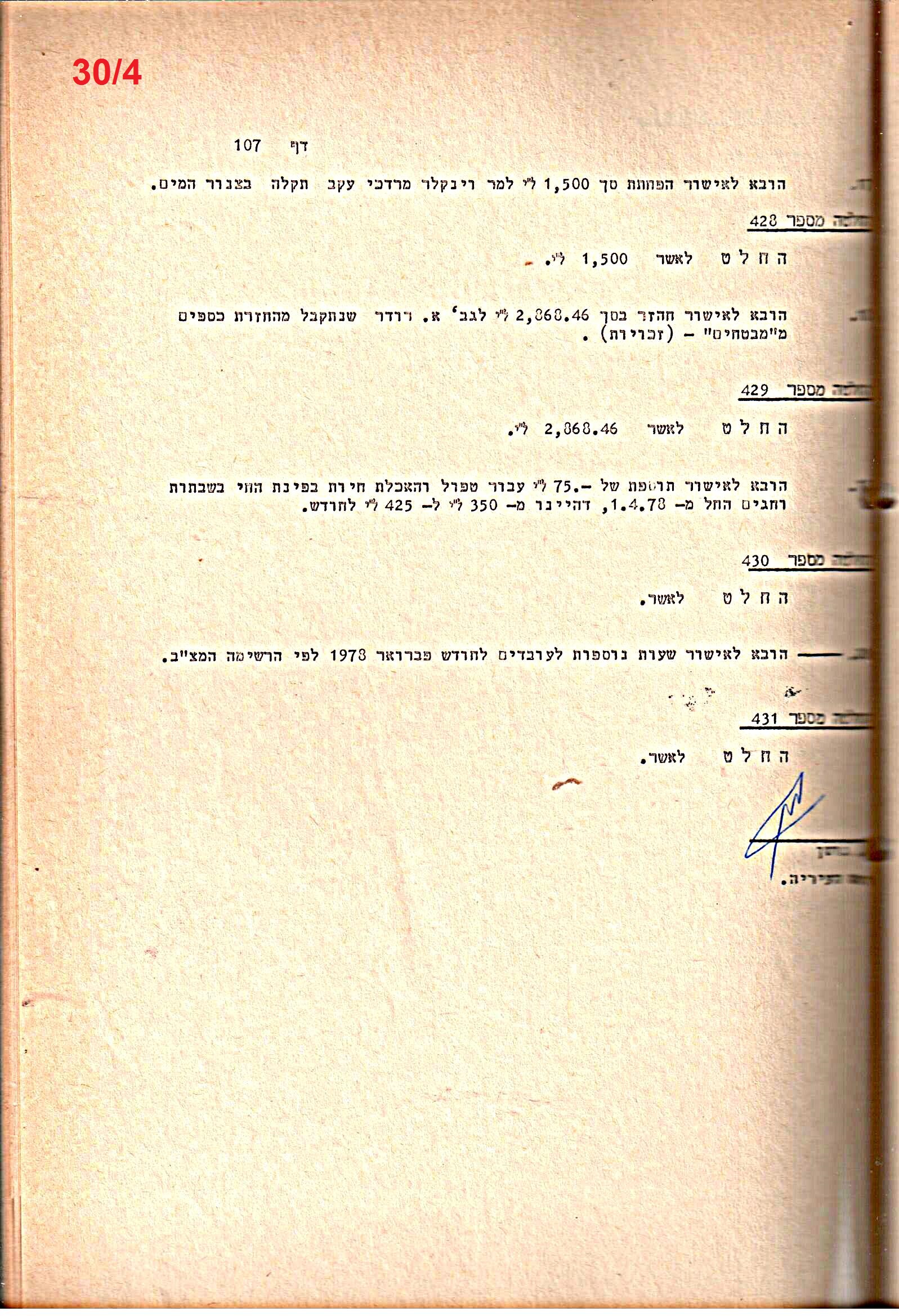 פרוטוקולים 20 – ועדות (כספים) – 22.11.78 – 22.8.76 by riki deri - Illustrated by מוזיאון בית גרושקביץ / כרך 20 - Ourboox.com