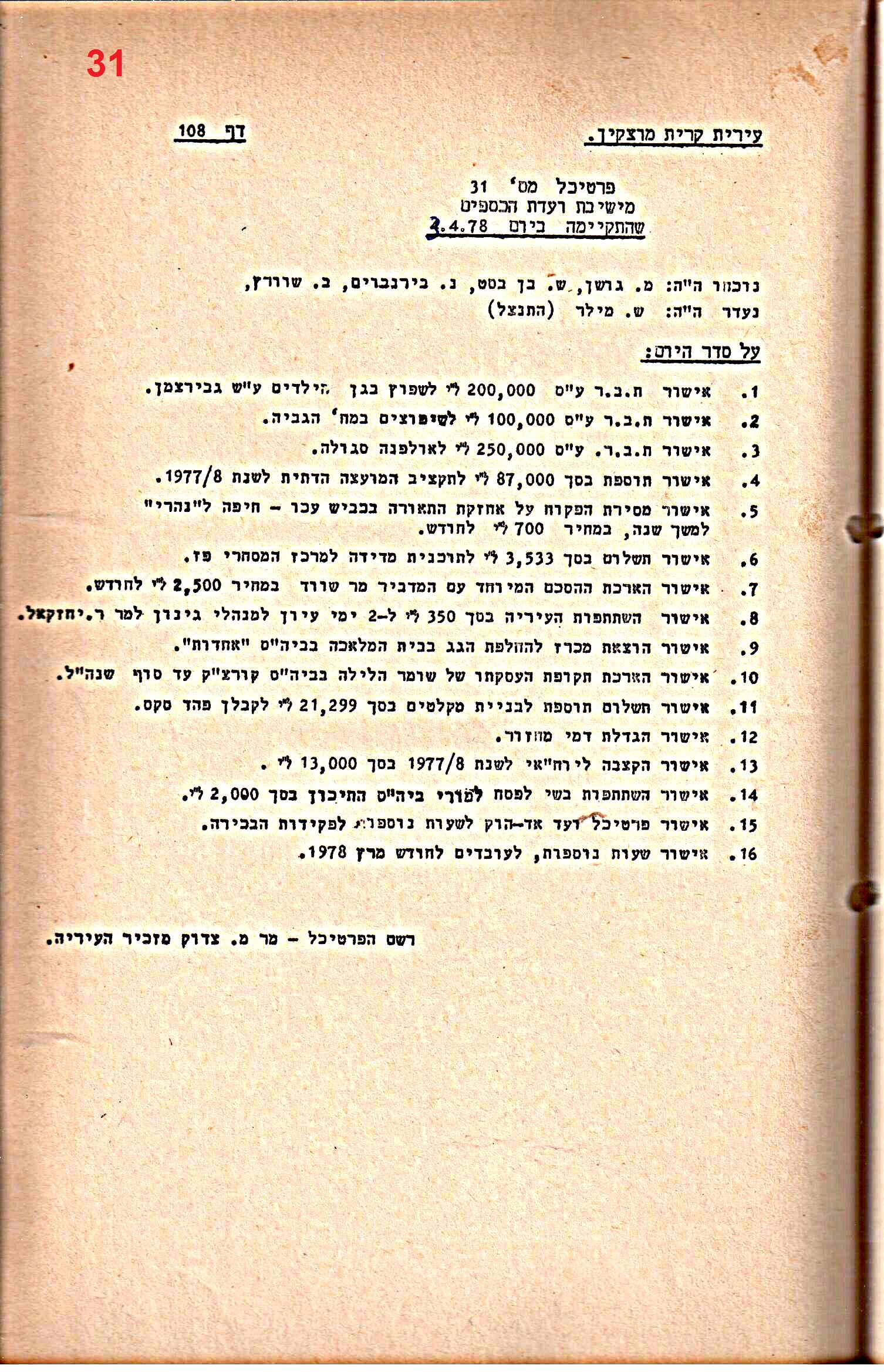 פרוטוקולים 20 – ועדות (כספים) – 22.11.78 – 22.8.76 by riki deri - Illustrated by מוזיאון בית גרושקביץ / כרך 20 - Ourboox.com