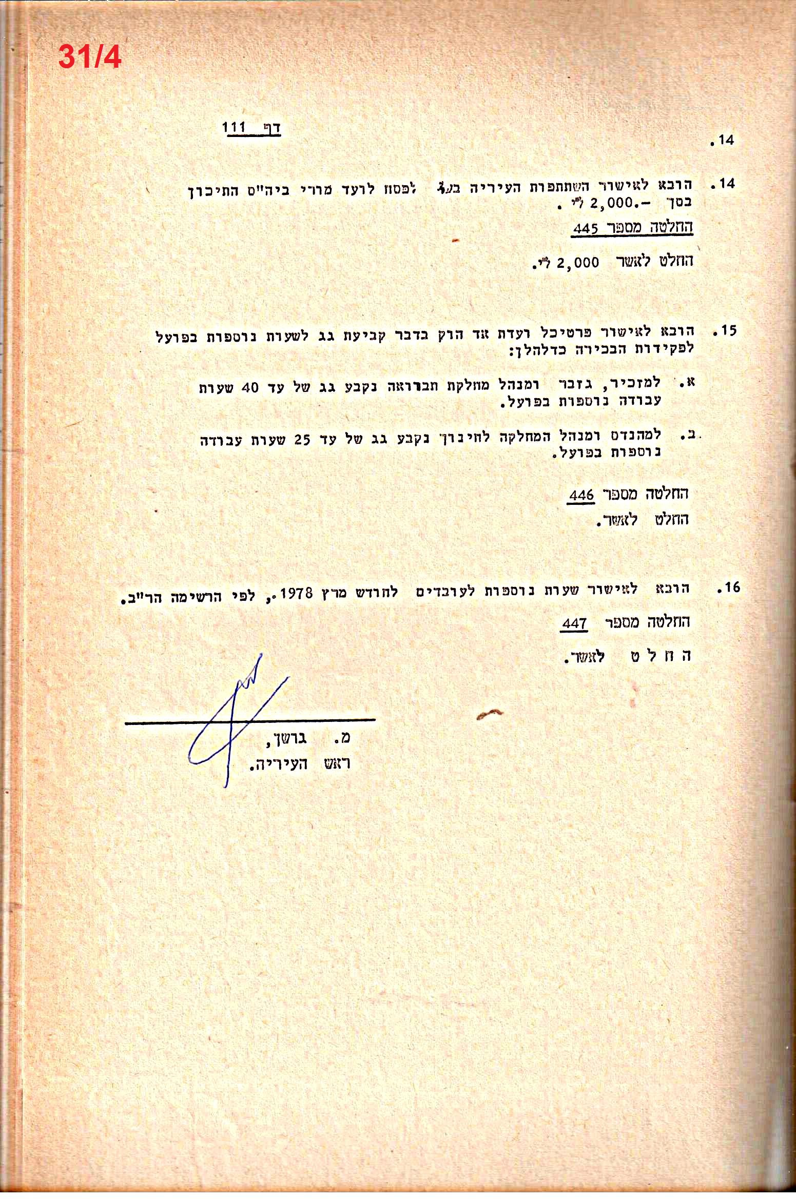 פרוטוקולים 20 – ועדות (כספים) – 22.11.78 – 22.8.76 by riki deri - Illustrated by מוזיאון בית גרושקביץ / כרך 20 - Ourboox.com