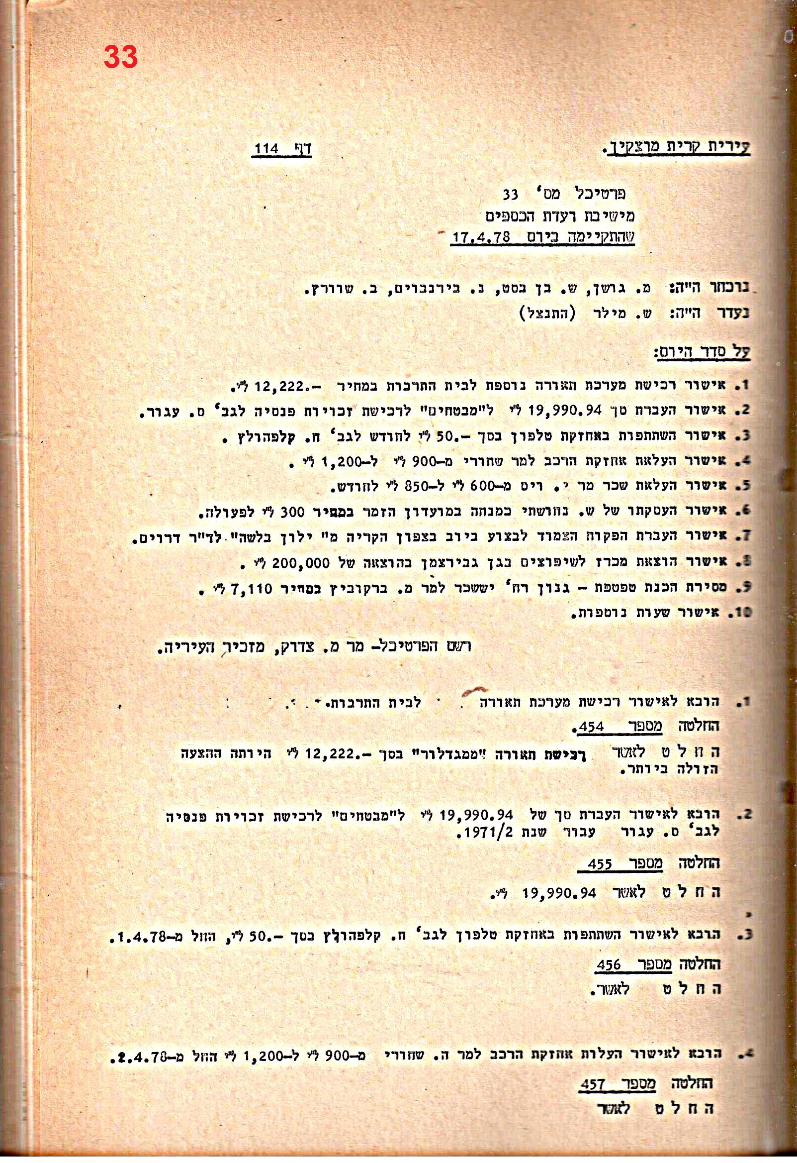 פרוטוקולים 20 – ועדות (כספים) – 22.11.78 – 22.8.76 by riki deri - Illustrated by מוזיאון בית גרושקביץ / כרך 20 - Ourboox.com