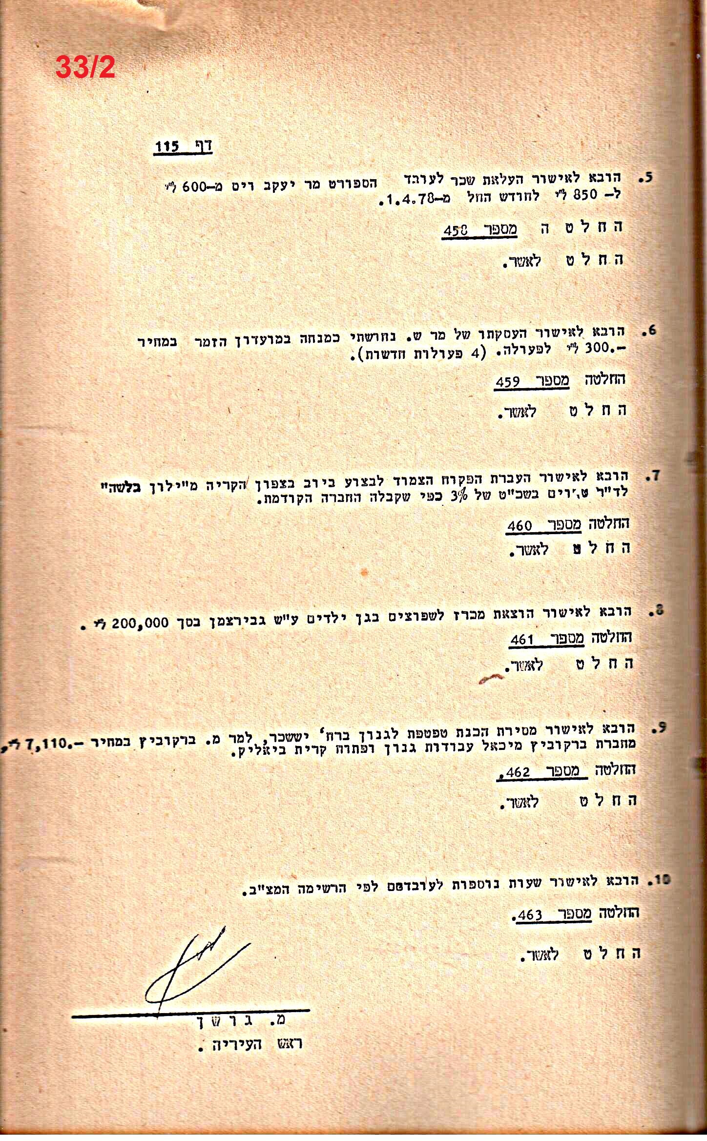 פרוטוקולים 20 – ועדות (כספים) – 22.11.78 – 22.8.76 by riki deri - Illustrated by מוזיאון בית גרושקביץ / כרך 20 - Ourboox.com