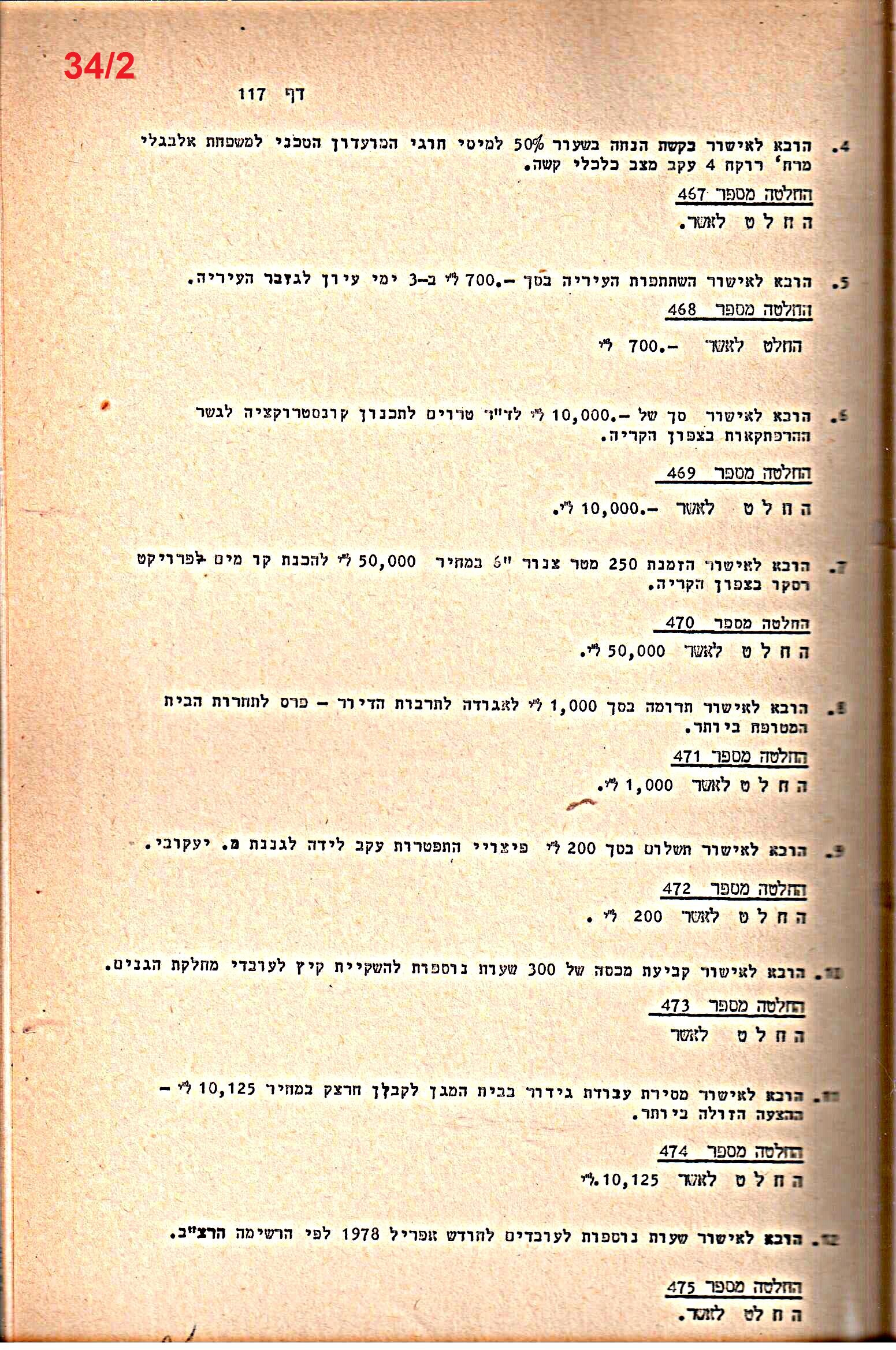 פרוטוקולים 20 – ועדות (כספים) – 22.11.78 – 22.8.76 by riki deri - Illustrated by מוזיאון בית גרושקביץ / כרך 20 - Ourboox.com