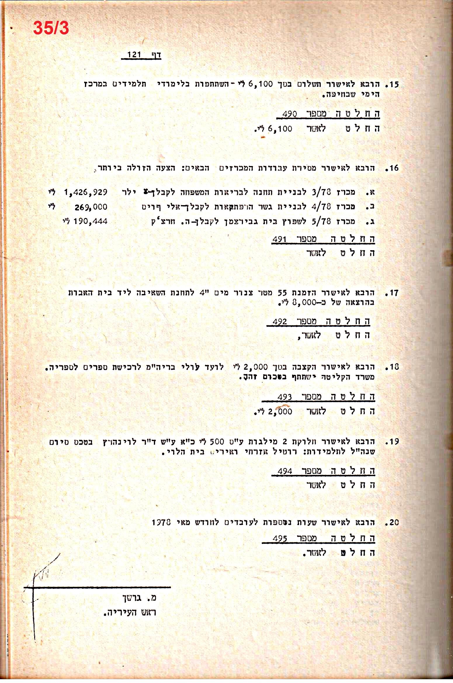 פרוטוקולים 20 – ועדות (כספים) – 22.11.78 – 22.8.76 by riki deri - Illustrated by מוזיאון בית גרושקביץ / כרך 20 - Ourboox.com