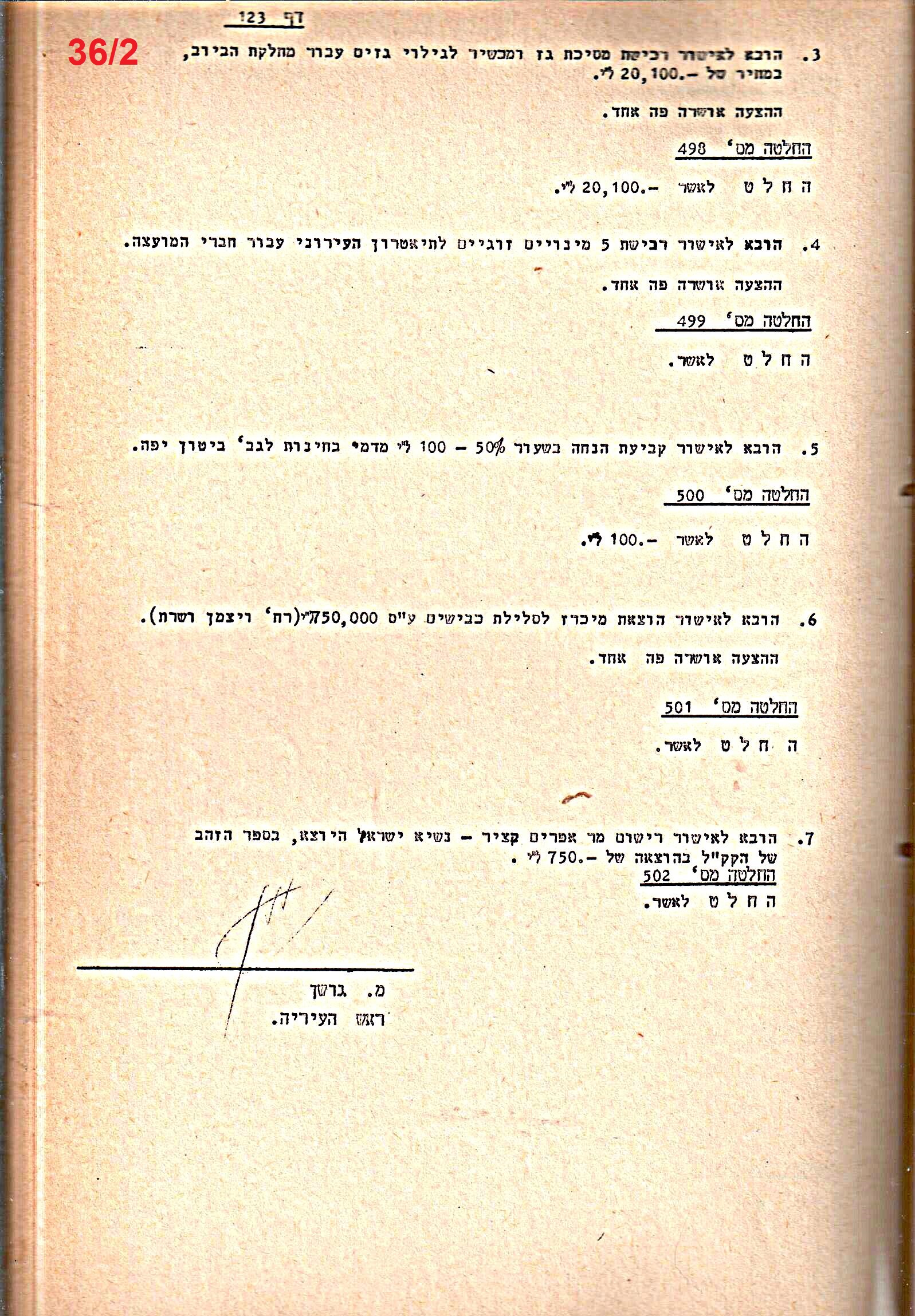 פרוטוקולים 20 – ועדות (כספים) – 22.11.78 – 22.8.76 by riki deri - Illustrated by מוזיאון בית גרושקביץ / כרך 20 - Ourboox.com