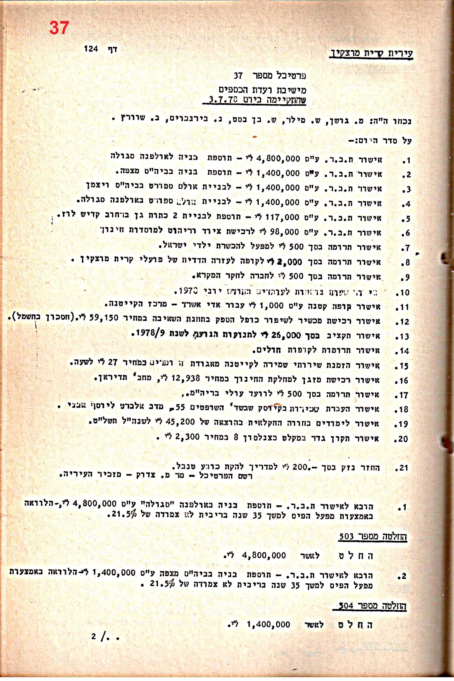 פרוטוקולים 20 – ועדות (כספים) – 22.11.78 – 22.8.76 by riki deri - Illustrated by מוזיאון בית גרושקביץ / כרך 20 - Ourboox.com