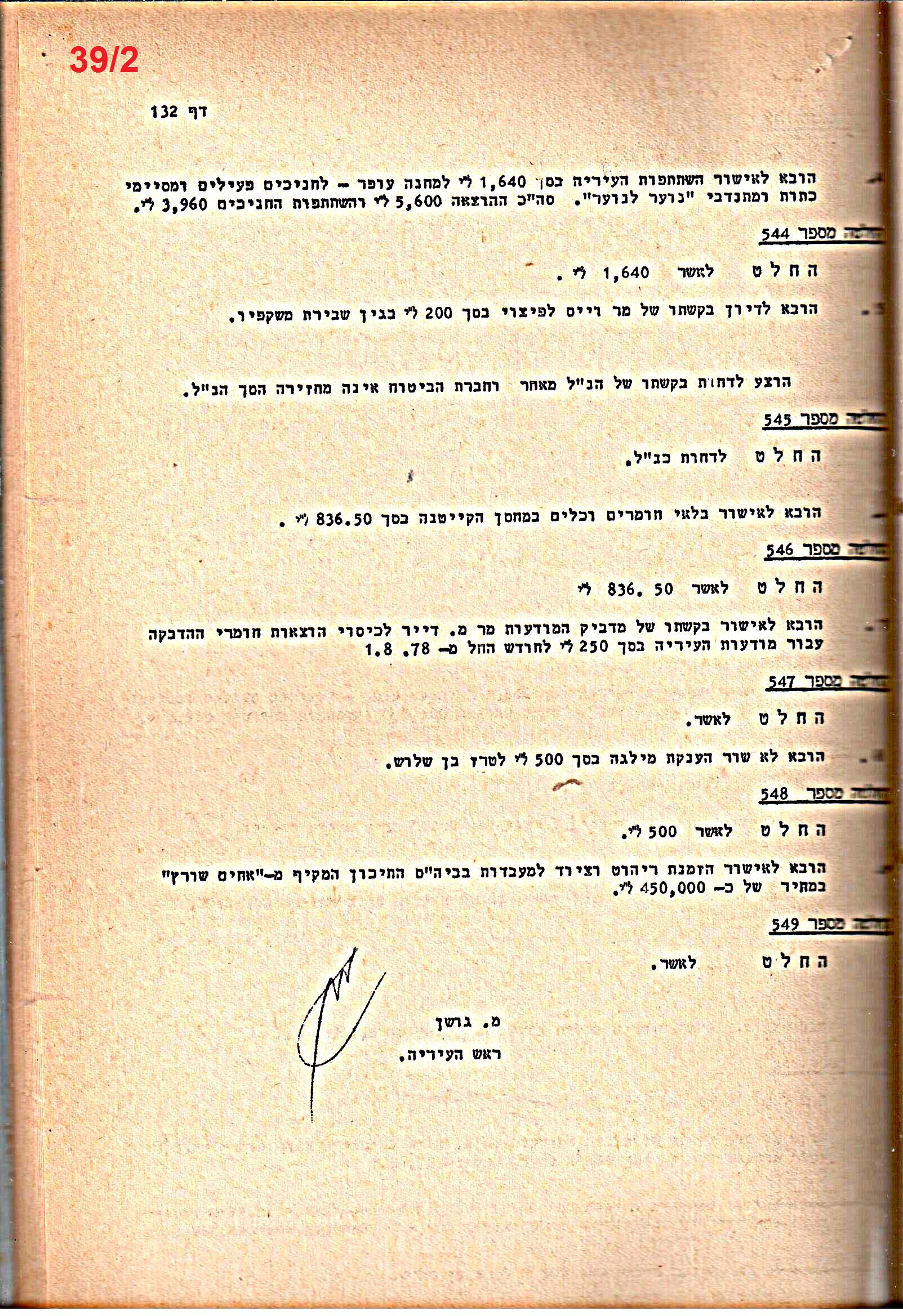 פרוטוקולים 20 – ועדות (כספים) – 22.11.78 – 22.8.76 by riki deri - Illustrated by מוזיאון בית גרושקביץ / כרך 20 - Ourboox.com