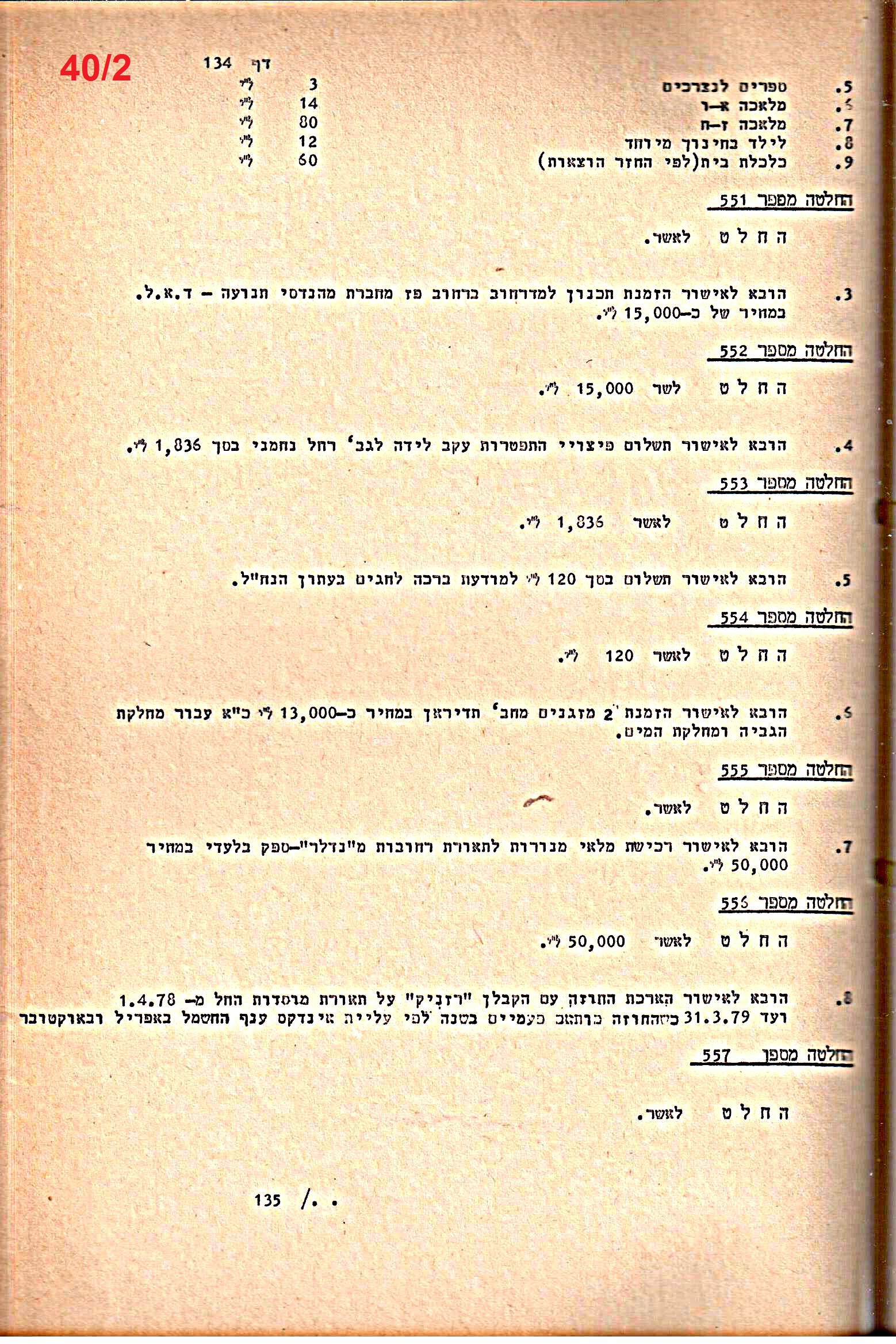 פרוטוקולים 20 – ועדות (כספים) – 22.11.78 – 22.8.76 by riki deri - Illustrated by מוזיאון בית גרושקביץ / כרך 20 - Ourboox.com