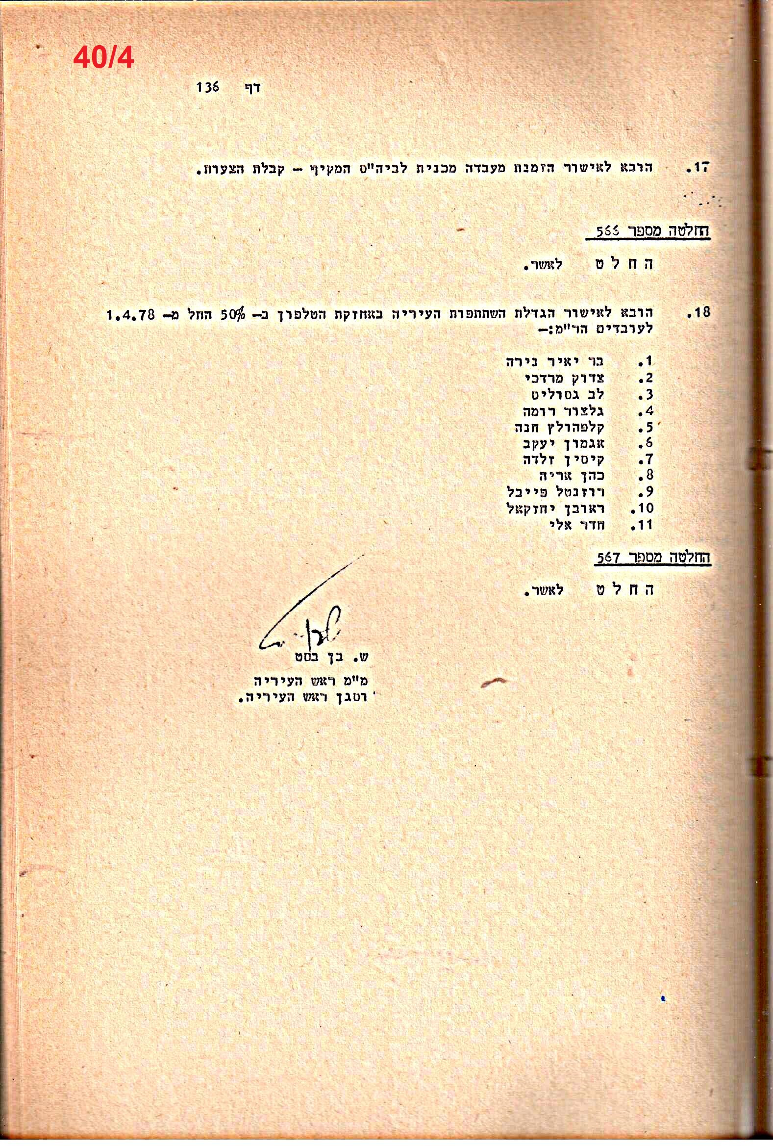 פרוטוקולים 20 – ועדות (כספים) – 22.11.78 – 22.8.76 by riki deri - Illustrated by מוזיאון בית גרושקביץ / כרך 20 - Ourboox.com