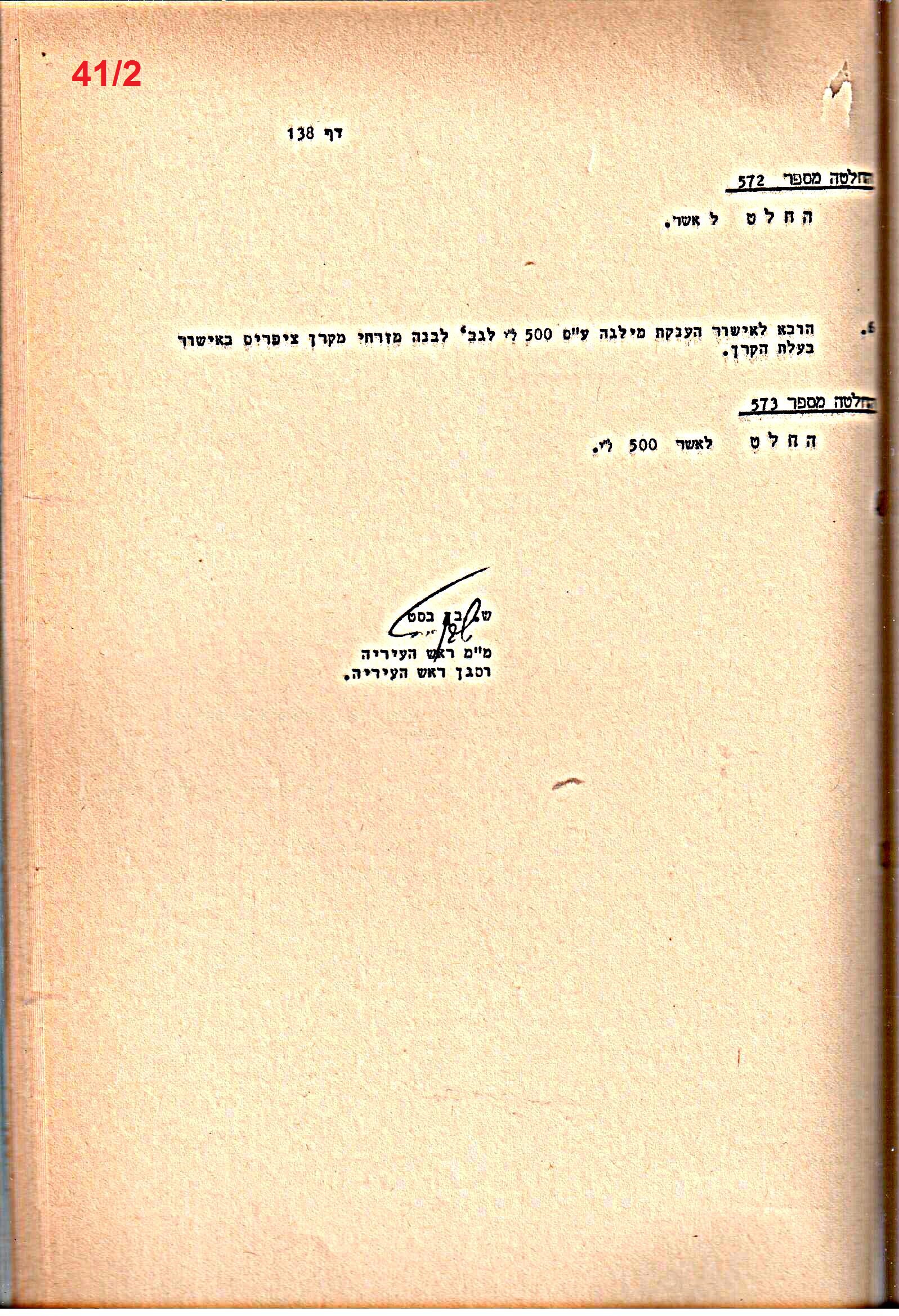 פרוטוקולים 20 – ועדות (כספים) – 22.11.78 – 22.8.76 by riki deri - Illustrated by מוזיאון בית גרושקביץ / כרך 20 - Ourboox.com