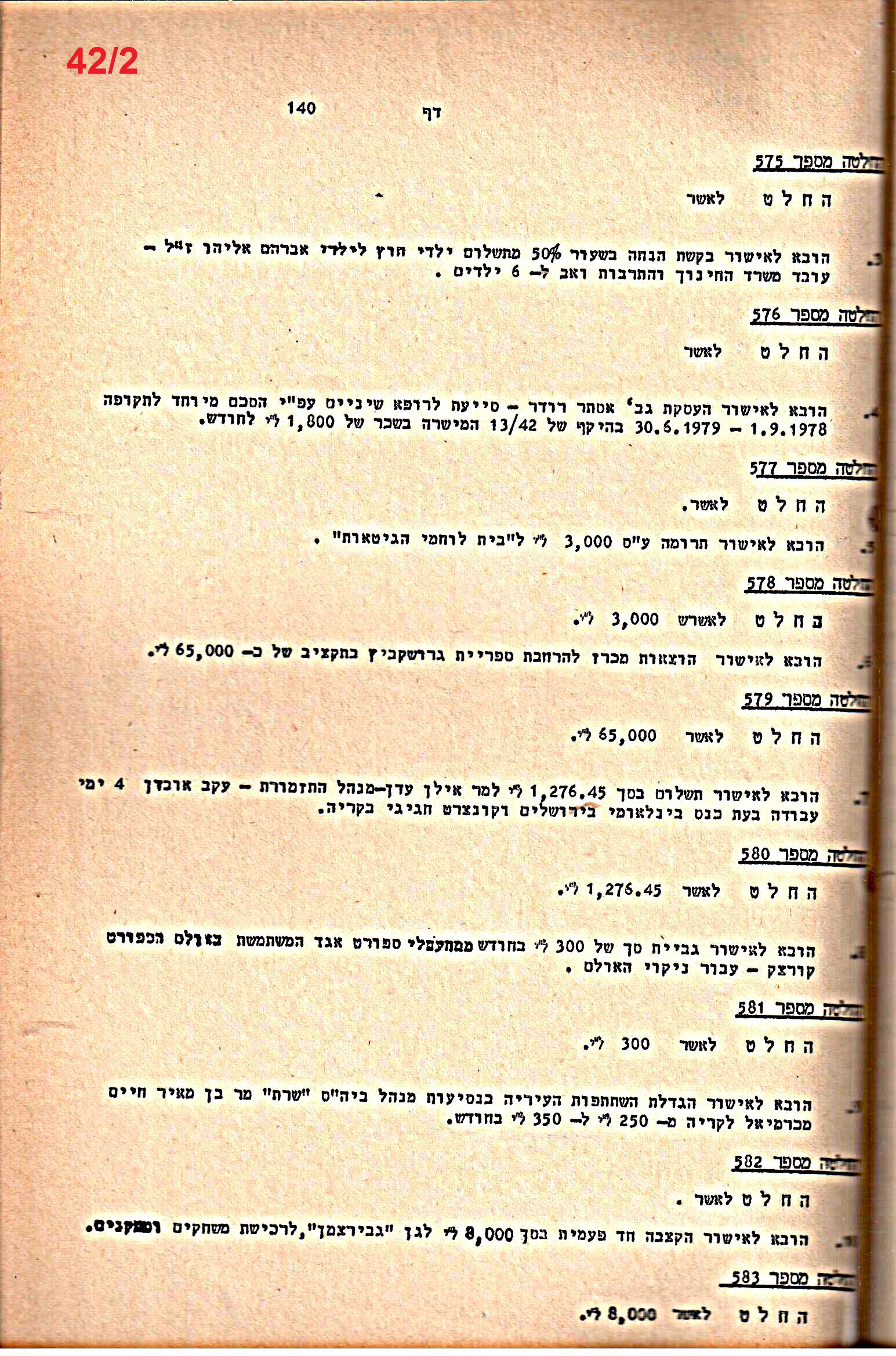 פרוטוקולים 20 – ועדות (כספים) – 22.11.78 – 22.8.76 by riki deri - Illustrated by מוזיאון בית גרושקביץ / כרך 20 - Ourboox.com