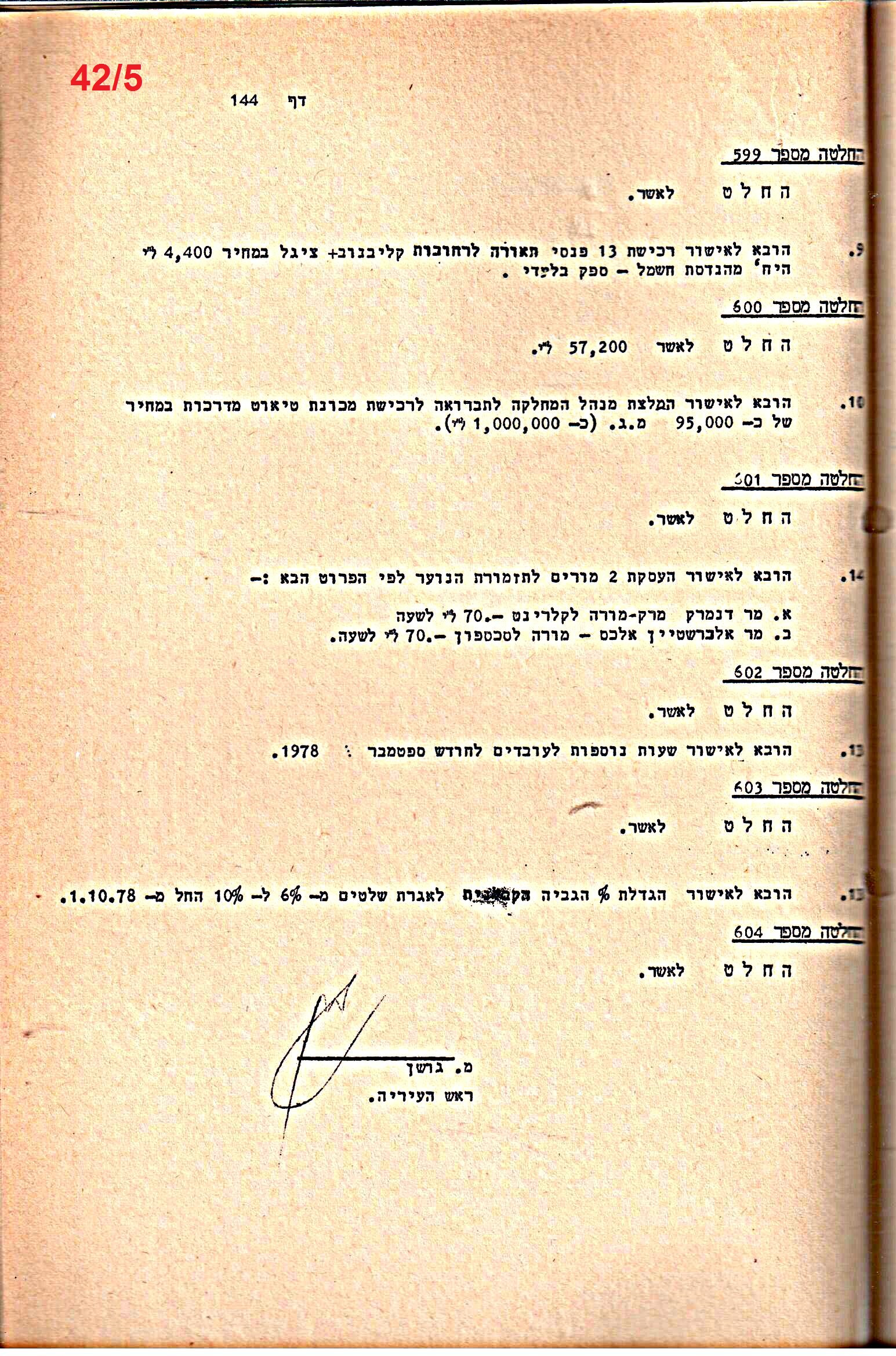 פרוטוקולים 20 – ועדות (כספים) – 22.11.78 – 22.8.76 by riki deri - Illustrated by מוזיאון בית גרושקביץ / כרך 20 - Ourboox.com
