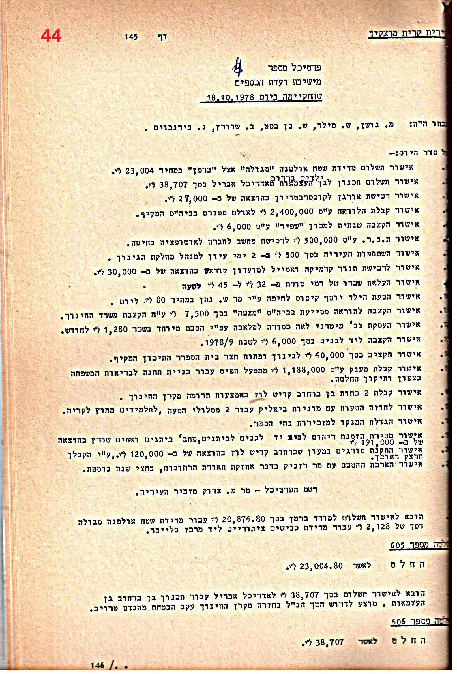 פרוטוקולים 20 – ועדות (כספים) – 22.11.78 – 22.8.76 by riki deri - Illustrated by מוזיאון בית גרושקביץ / כרך 20 - Ourboox.com