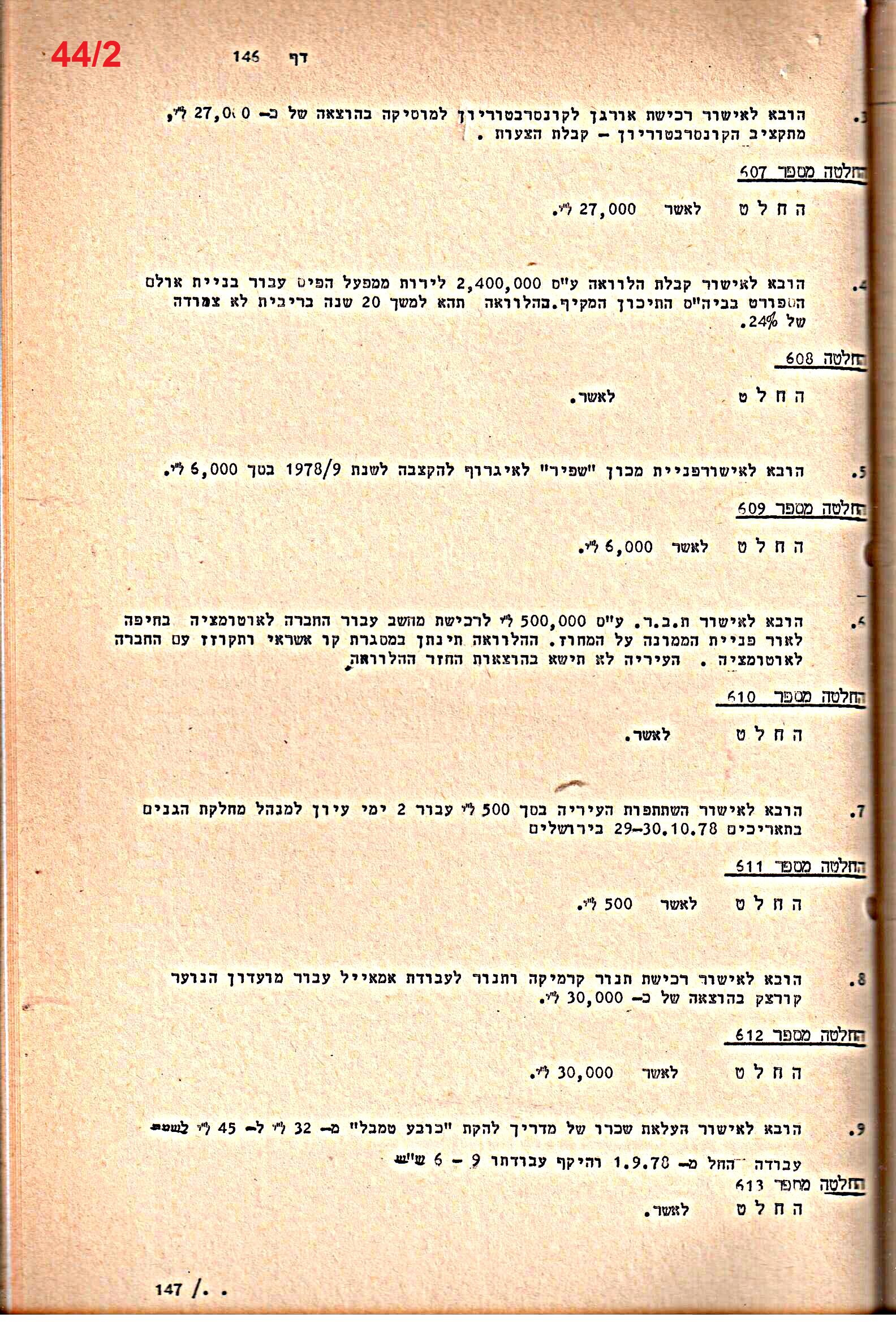 פרוטוקולים 20 – ועדות (כספים) – 22.11.78 – 22.8.76 by riki deri - Illustrated by מוזיאון בית גרושקביץ / כרך 20 - Ourboox.com