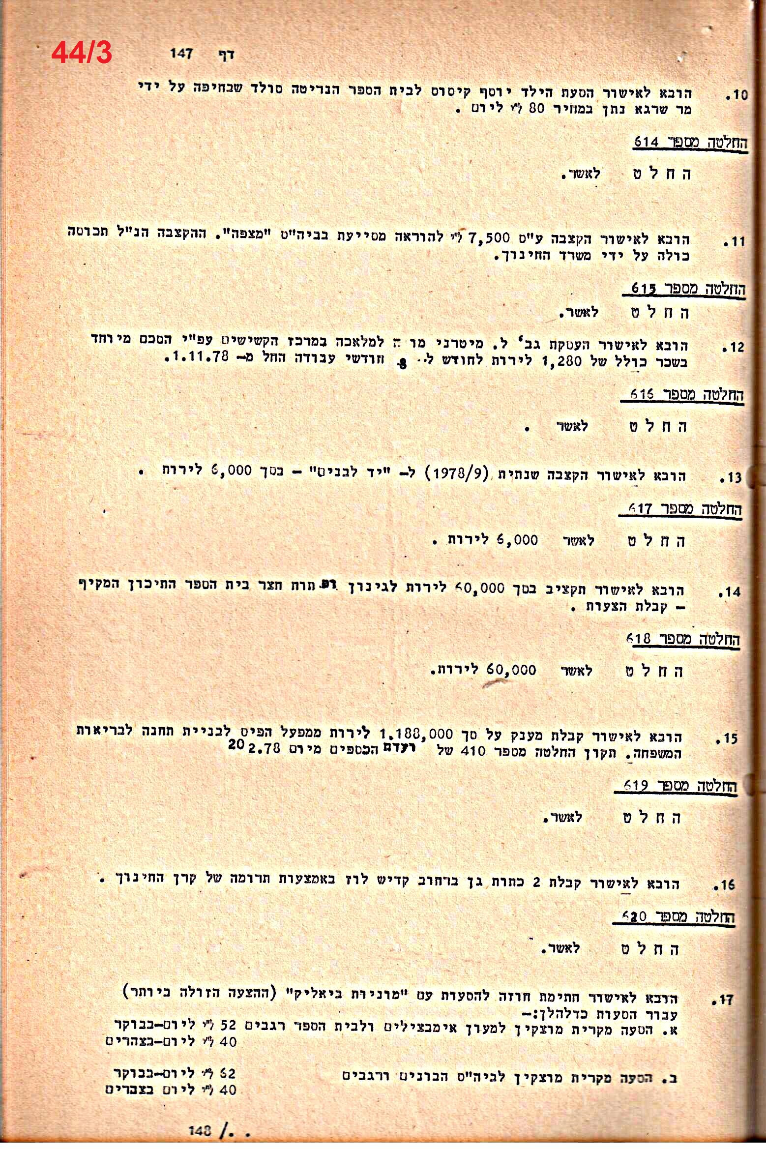 פרוטוקולים 20 – ועדות (כספים) – 22.11.78 – 22.8.76 by riki deri - Illustrated by מוזיאון בית גרושקביץ / כרך 20 - Ourboox.com