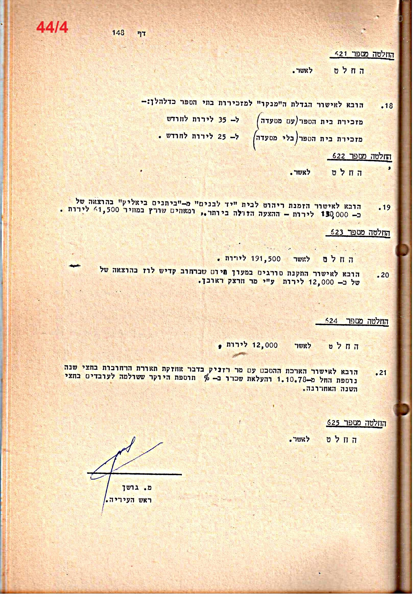 פרוטוקולים 20 – ועדות (כספים) – 22.11.78 – 22.8.76 by riki deri - Illustrated by מוזיאון בית גרושקביץ / כרך 20 - Ourboox.com