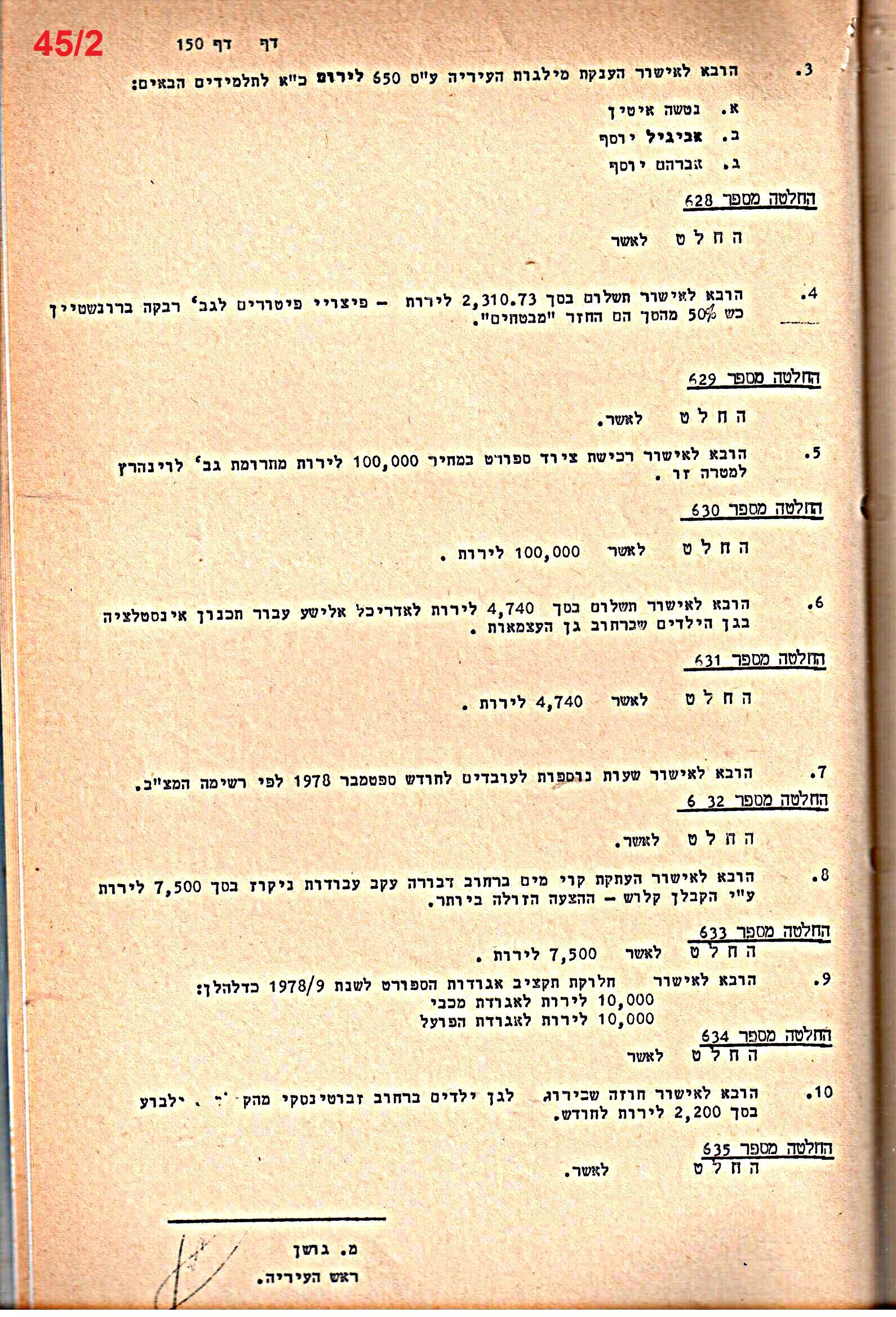 פרוטוקולים 20 – ועדות (כספים) – 22.11.78 – 22.8.76 by riki deri - Illustrated by מוזיאון בית גרושקביץ / כרך 20 - Ourboox.com