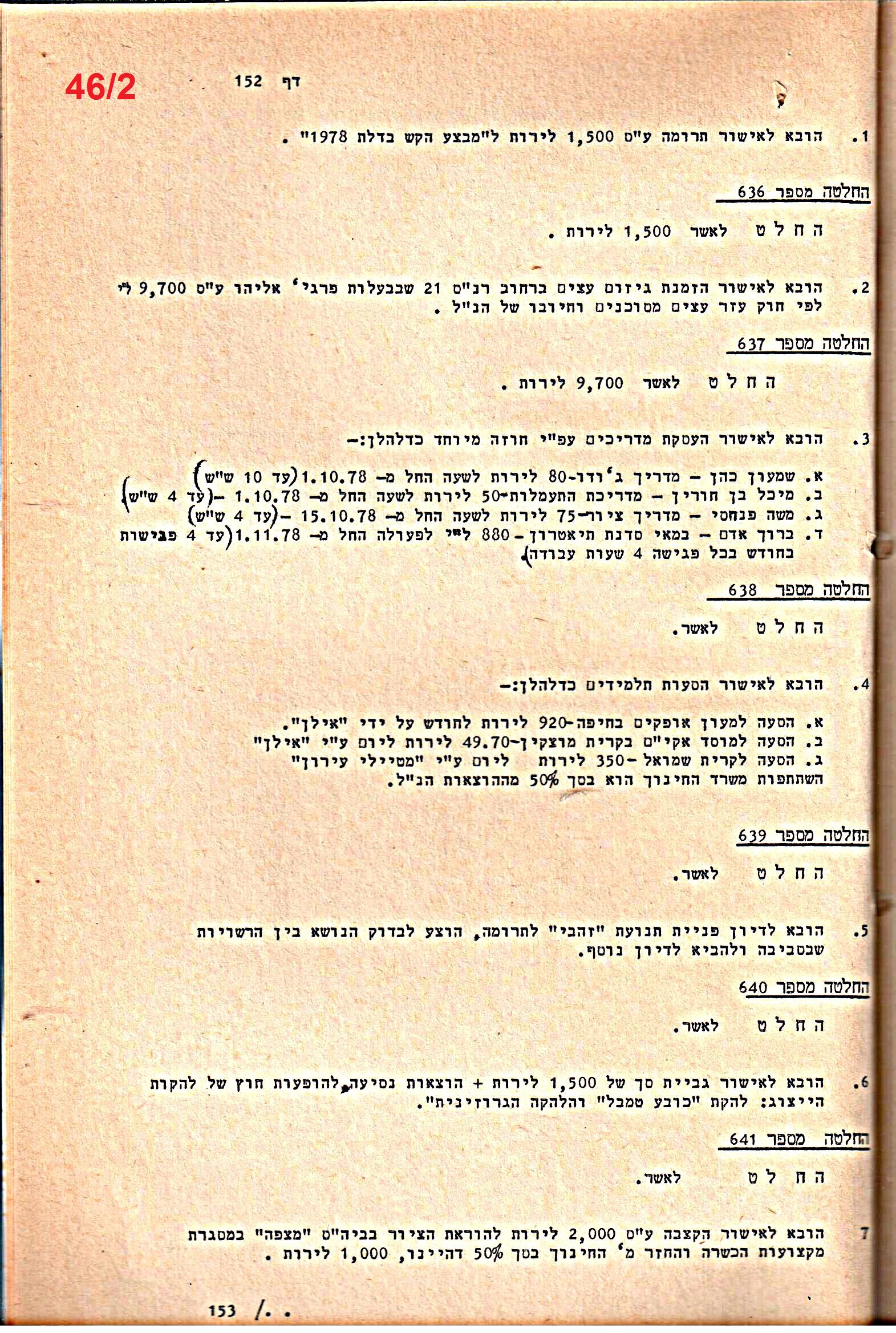 פרוטוקולים 20 – ועדות (כספים) – 22.11.78 – 22.8.76 by riki deri - Illustrated by מוזיאון בית גרושקביץ / כרך 20 - Ourboox.com