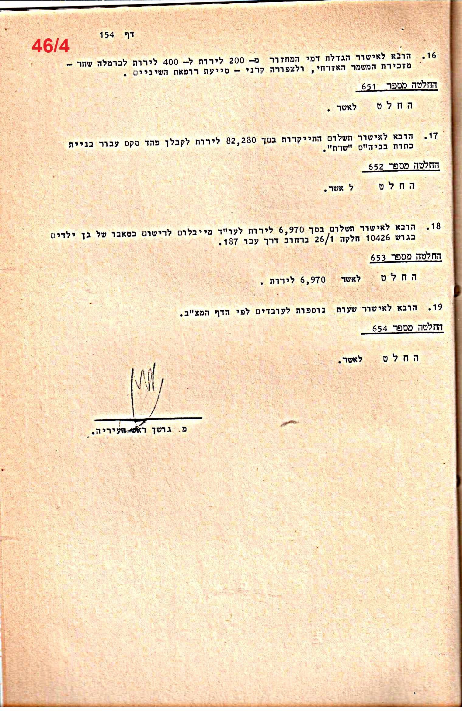 פרוטוקולים 20 – ועדות (כספים) – 22.11.78 – 22.8.76 by riki deri - Illustrated by מוזיאון בית גרושקביץ / כרך 20 - Ourboox.com