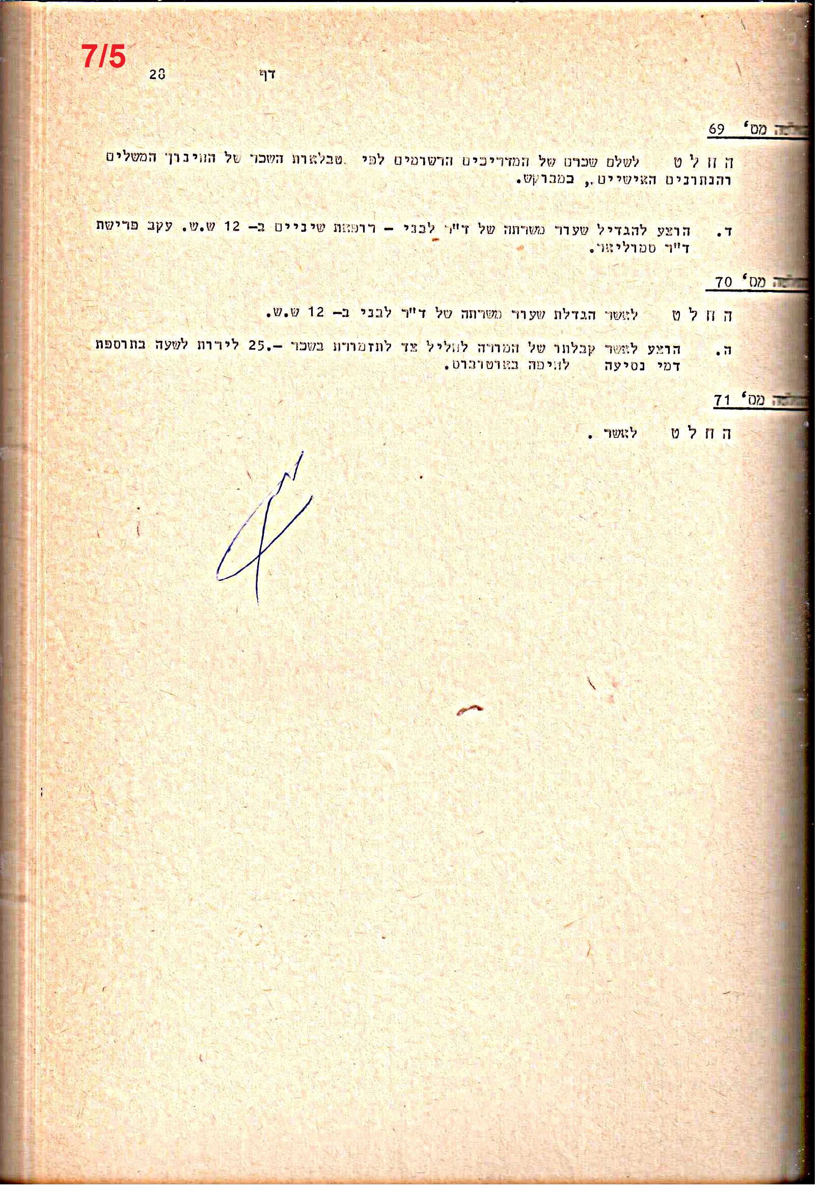 פרוטוקולים 20 – ועדות (כספים) – 22.11.78 – 22.8.76 by riki deri - Illustrated by מוזיאון בית גרושקביץ / כרך 20 - Ourboox.com