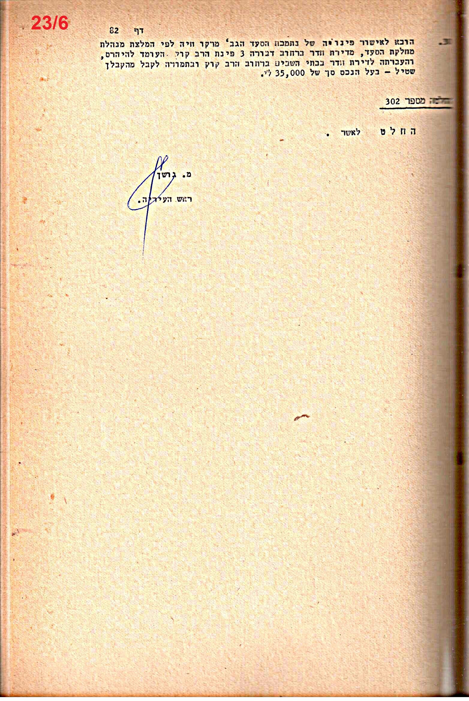 פרוטוקולים 20 – ועדות (כספים) – 22.11.78 – 22.8.76 by riki deri - Illustrated by מוזיאון בית גרושקביץ / כרך 20 - Ourboox.com
