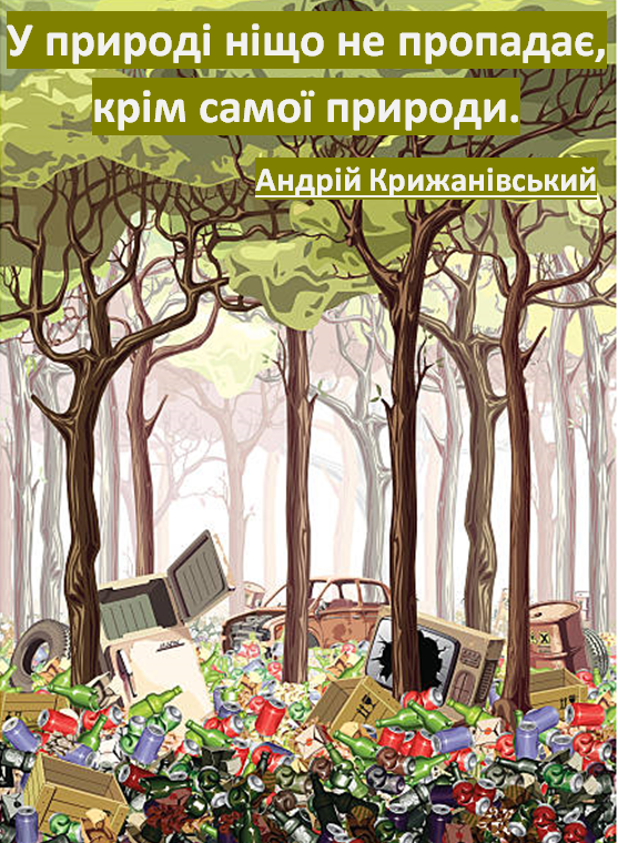 Проблеми утилізації полімерів і пластмас by KATARINA - Ourboox.com