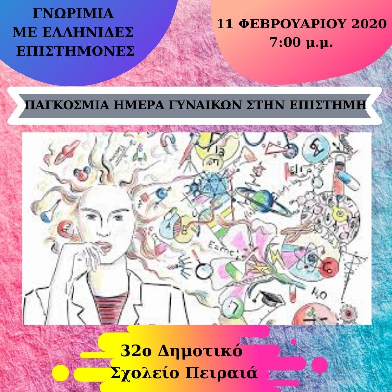 11-2-2020,Διεθνής Ημέρα Γυναικών Επιστημόνων by Margarita Dakoronia - Ourboox.com 11-2-2020,Διεθνής Ημέρα Γυναικών Επιστημόνων by Margarita Dakoronia - Ourboox.com