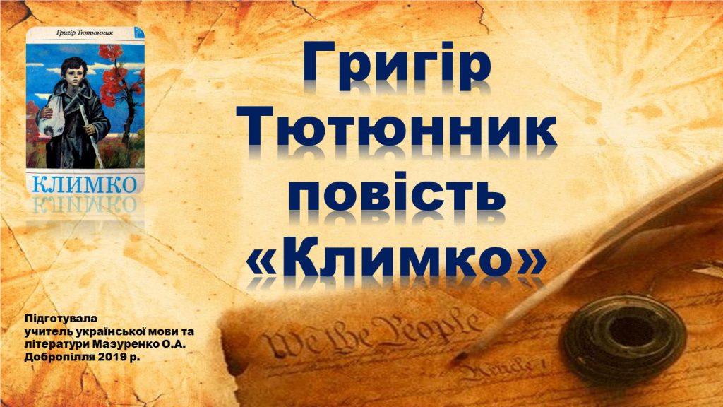 климко by Mazurenko Olga - Illustrated by Повість - Ourboox.com климко by Mazurenko Olga - Illustrated by Повість - Ourboox.com