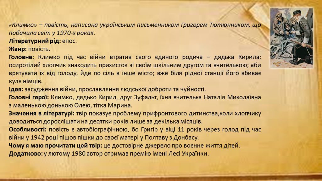 климко by Mazurenko Olga - Illustrated by Повість - Ourboox.com