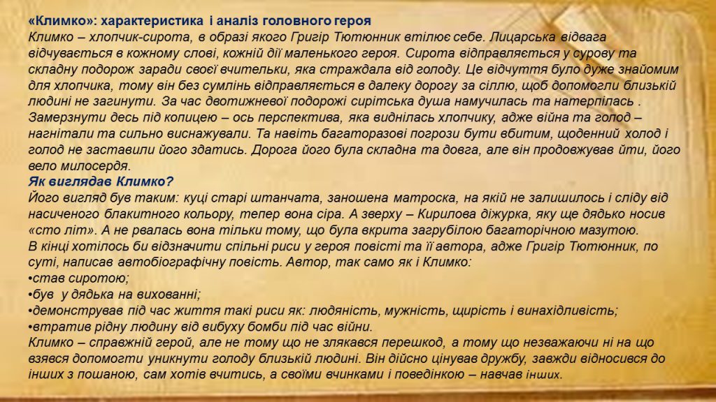 климко by Mazurenko Olga - Illustrated by Повість - Ourboox.com