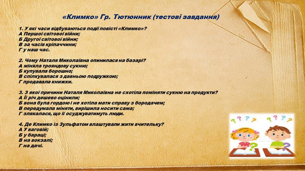 климко by Mazurenko Olga - Illustrated by Повість - Ourboox.com