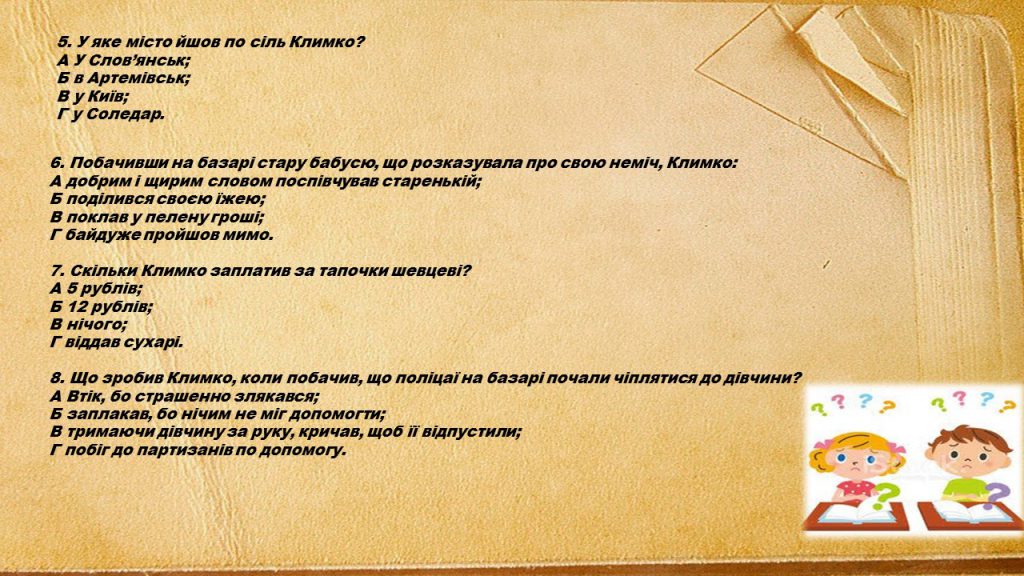 климко by Mazurenko Olga - Illustrated by Повість - Ourboox.com