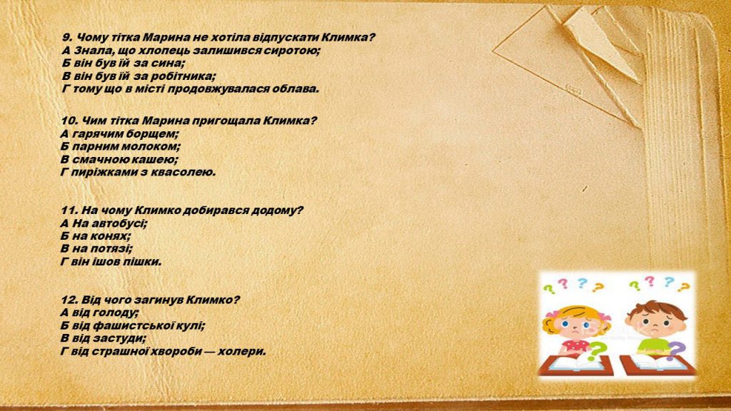 климко by Mazurenko Olga - Illustrated by Повість - Ourboox.com