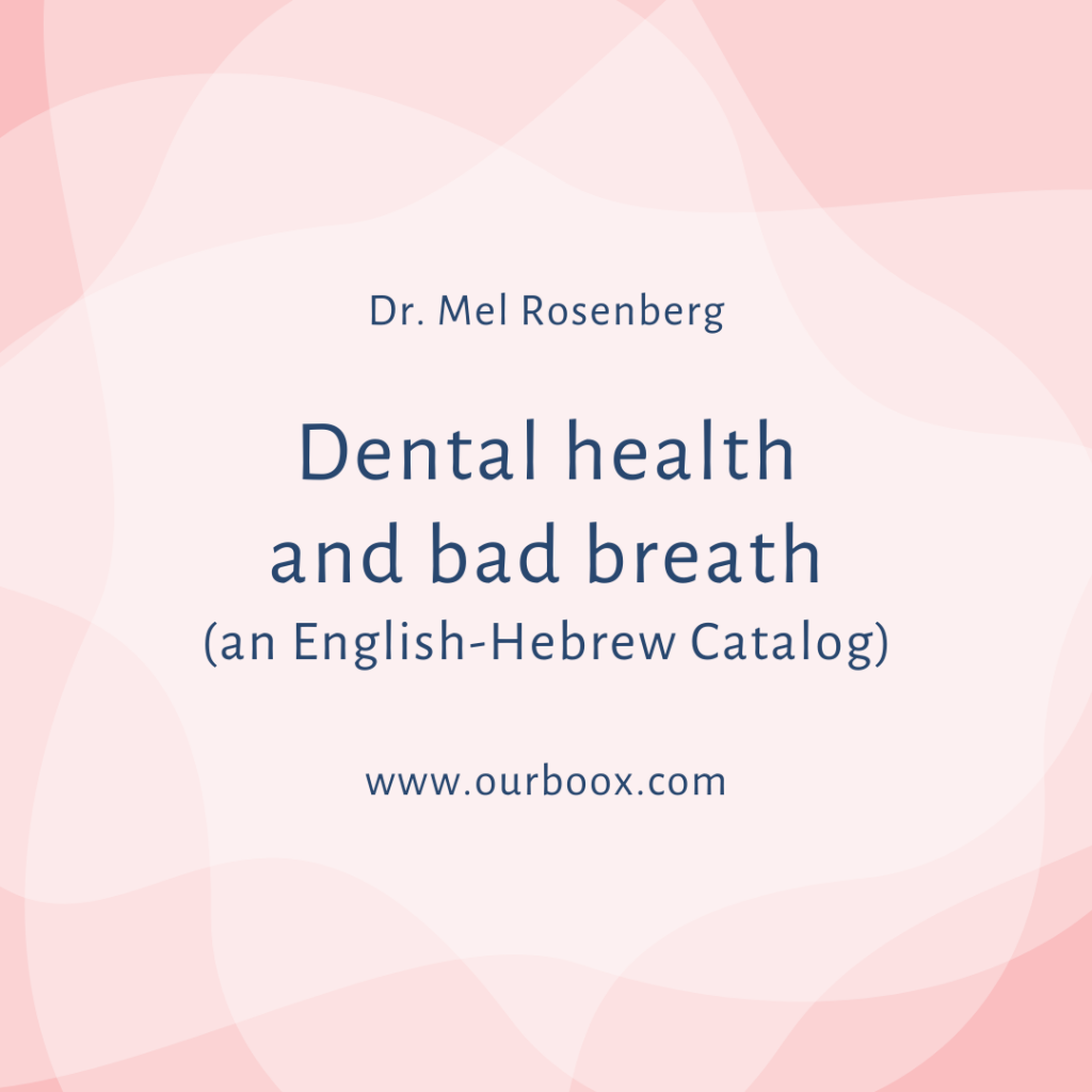 Dental health and bad breath (an English-Hebrew Catalog) by Mel Rosenberg - מל רוזנברג - Ourboox.com Dental health and bad breath (an English-Hebrew Catalog) by Mel Rosenberg - מל רוזנברג - Ourboox.com