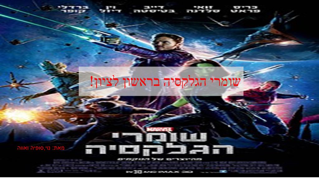 שומרי הגלקסיה בראשון לציון- נוי סופיה ואווה ד3 by beeri - Ourboox.com שומרי הגלקסיה בראשון לציון- נוי סופיה ואווה ד3 by beeri - Ourboox.com