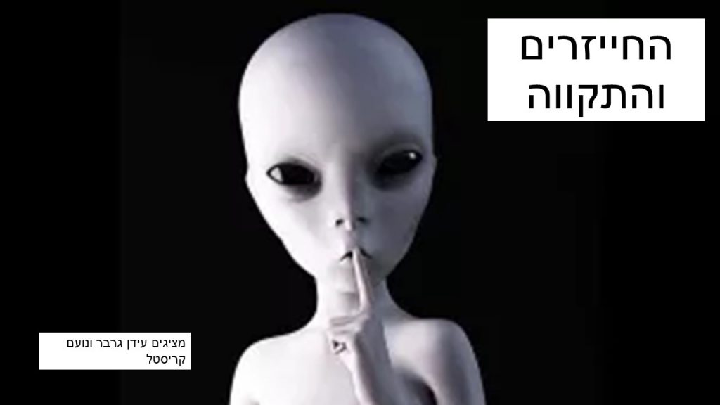 החייזרים והתקווה by beeri - Ourboox.com החייזרים והתקווה by beeri - Ourboox.com