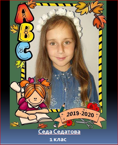 Табло на отличниците за 2019-20г. от СУ “В. Левски” гр. Опака by Mariyana Dimitrova - Illustrated by Екипа по организация и подготовка на отбелязването на 24 май-Ден на славянската писменост и култура - Ourboox.com