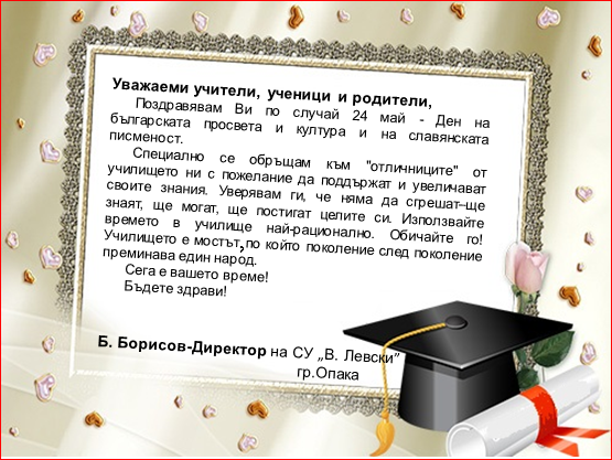 Табло на отличниците за 2019-20г. от СУ “В. Левски” гр. Опака by Mariyana Dimitrova - Illustrated by Екипа по организация и подготовка на отбелязването на 24 май-Ден на славянската писменост и култура - Ourboox.com