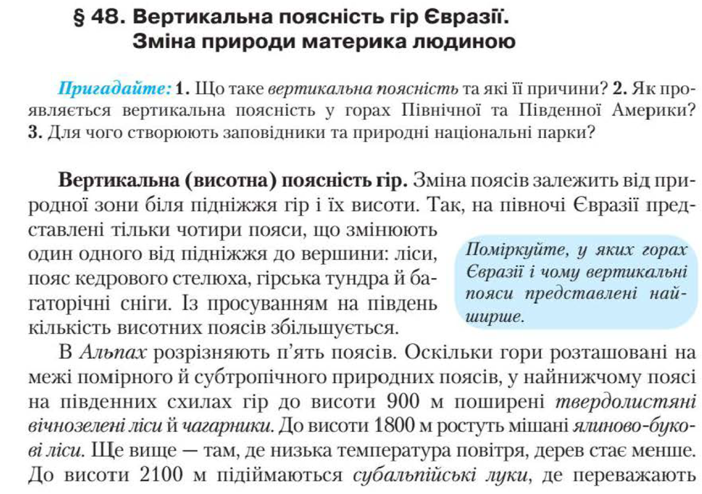 ВЕРТИКАЛЬНА ПОЯСНІСТЬ В ЄВРАЗІЇ.ЗМІНА ПРИРОДИ ЛЮДИНОЮ by Tatiana - Ourboox.com