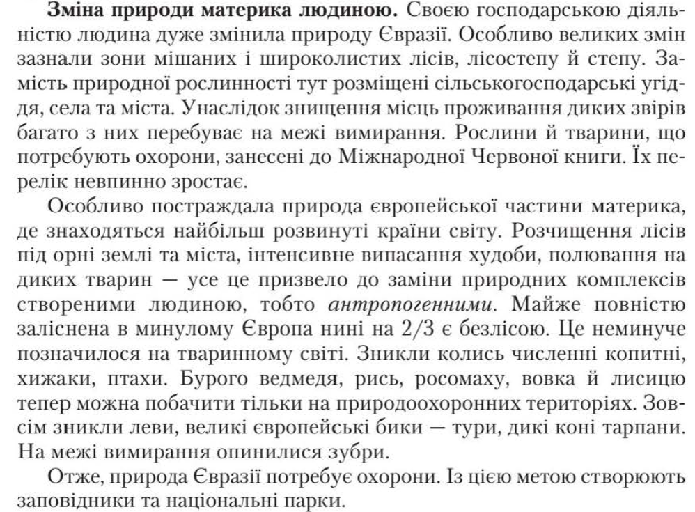 ВЕРТИКАЛЬНА ПОЯСНІСТЬ В ЄВРАЗІЇ.ЗМІНА ПРИРОДИ ЛЮДИНОЮ by Tatiana - Ourboox.com