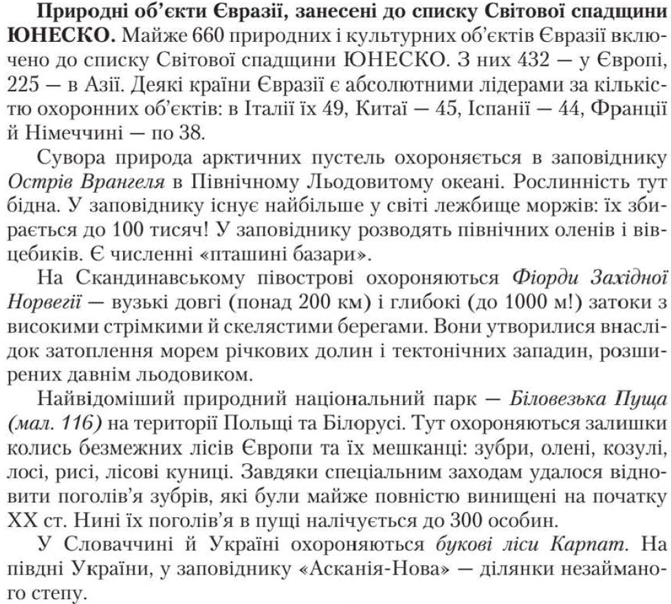 ВЕРТИКАЛЬНА ПОЯСНІСТЬ В ЄВРАЗІЇ.ЗМІНА ПРИРОДИ ЛЮДИНОЮ by Tatiana - Ourboox.com